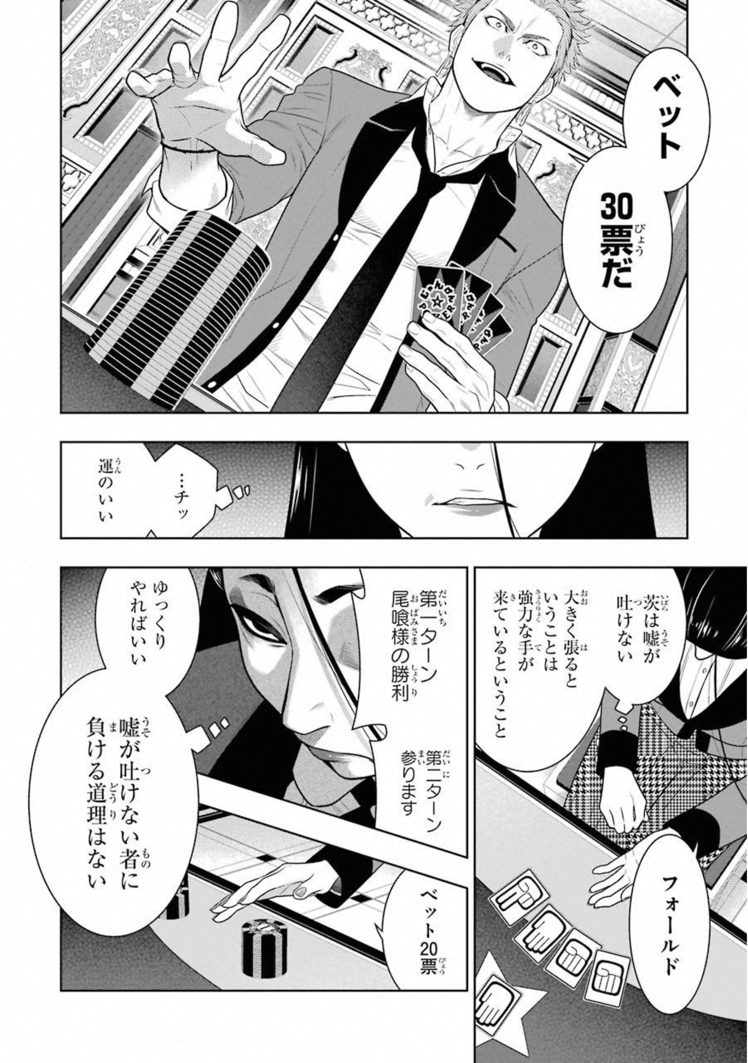 Kakegurui Twin Chapter 66 38ページ