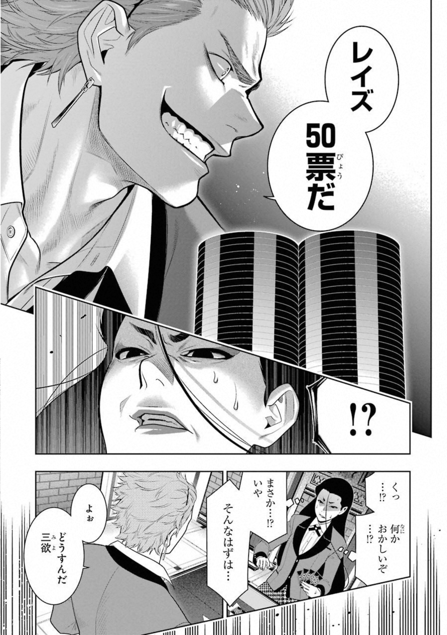 Kakegurui Twin Chapter 66 39ページ