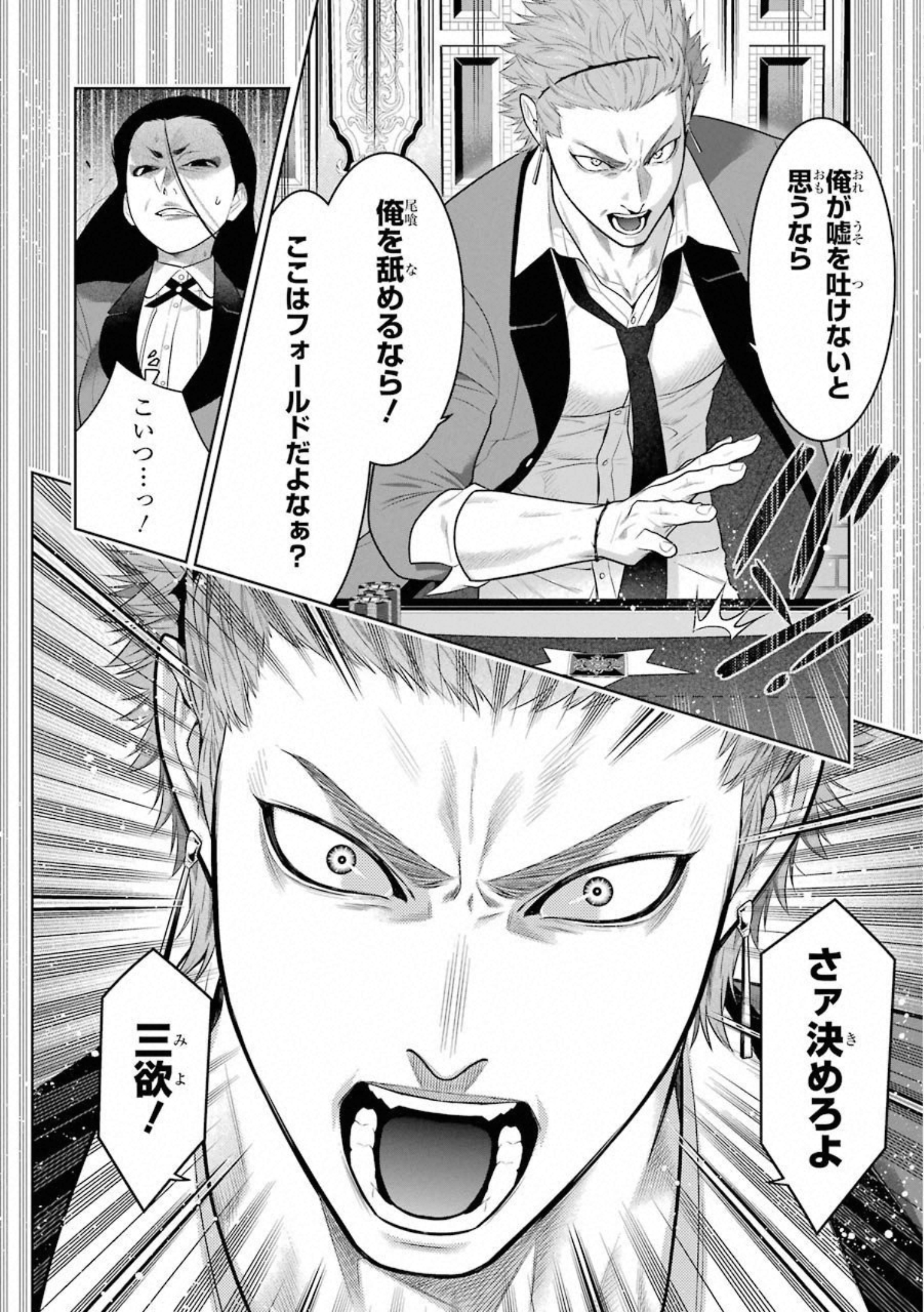 Kakegurui Twin Chapter 66 40ページ