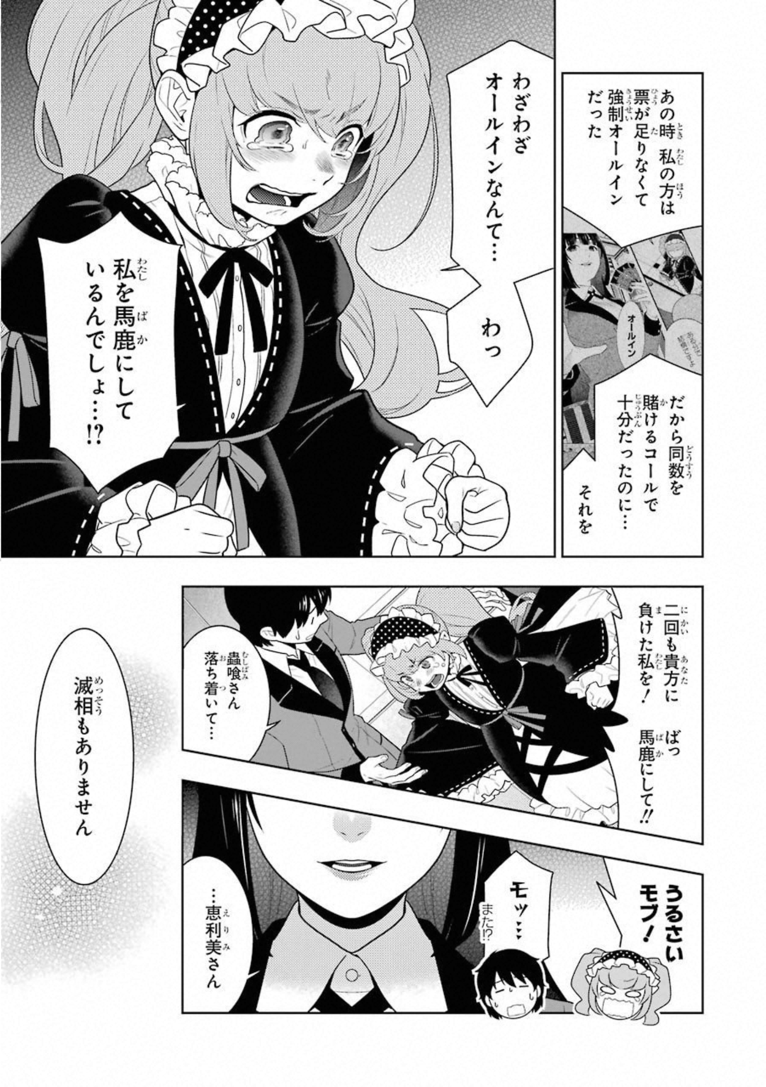 Kakegurui Twin Chapter 66 5ページ