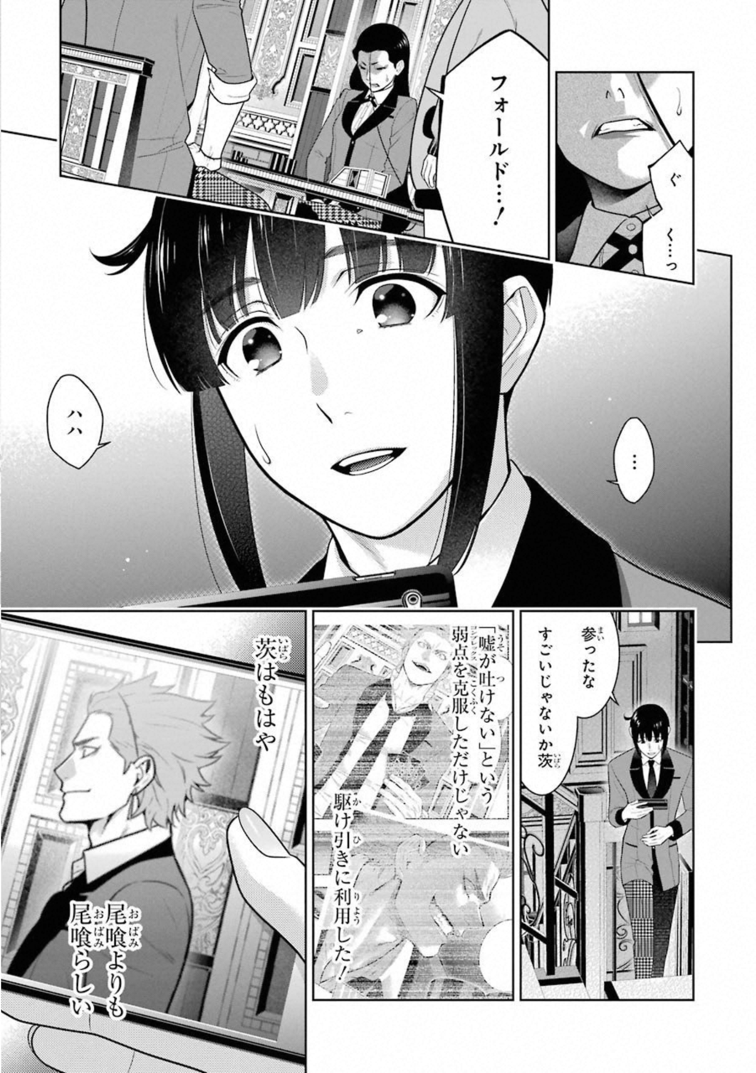 Kakegurui Twin Chapter 66 41ページ