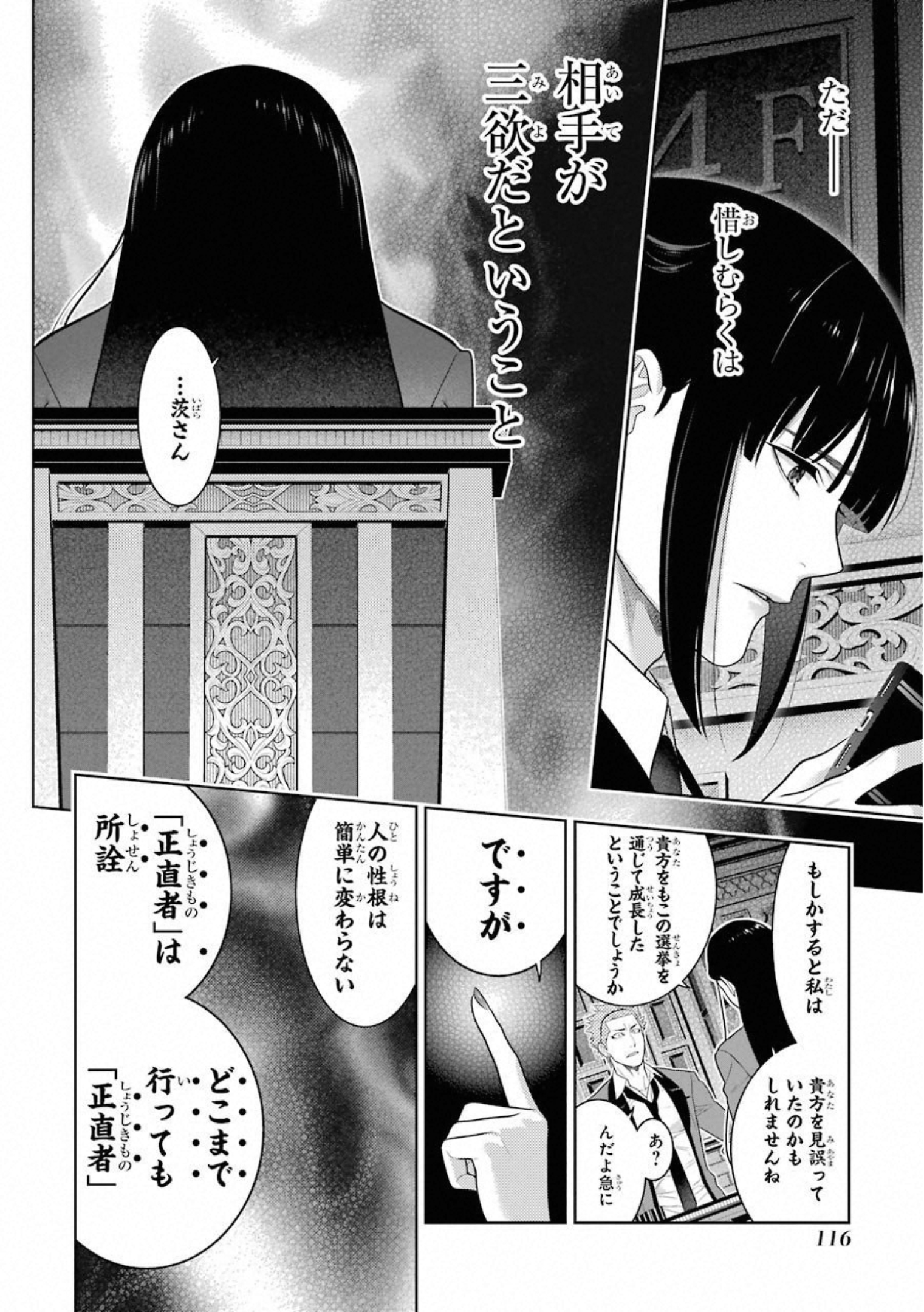 Kakegurui Twin Chapter 66 42ページ