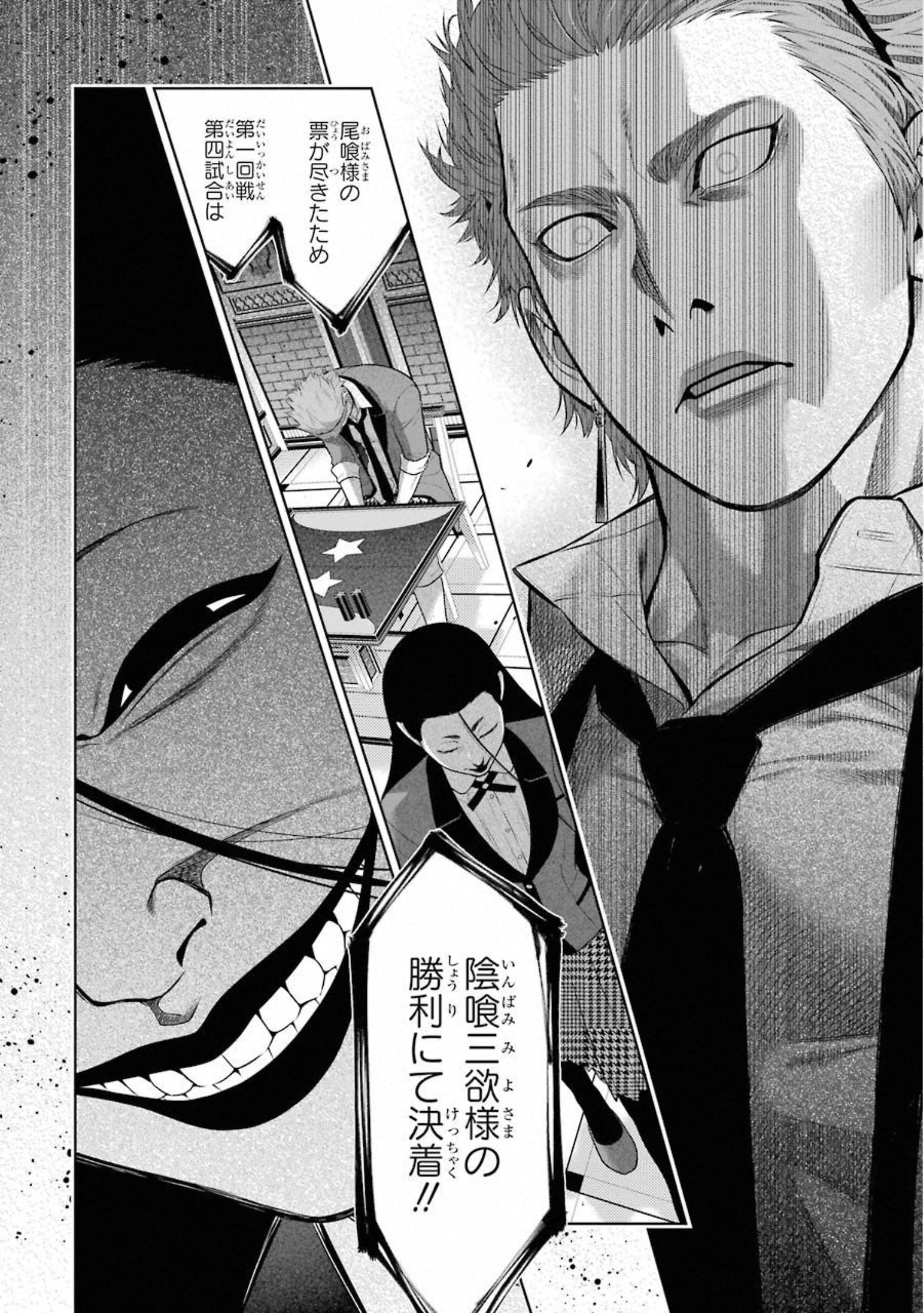 Kakegurui Twin Chapter 66 44ページ