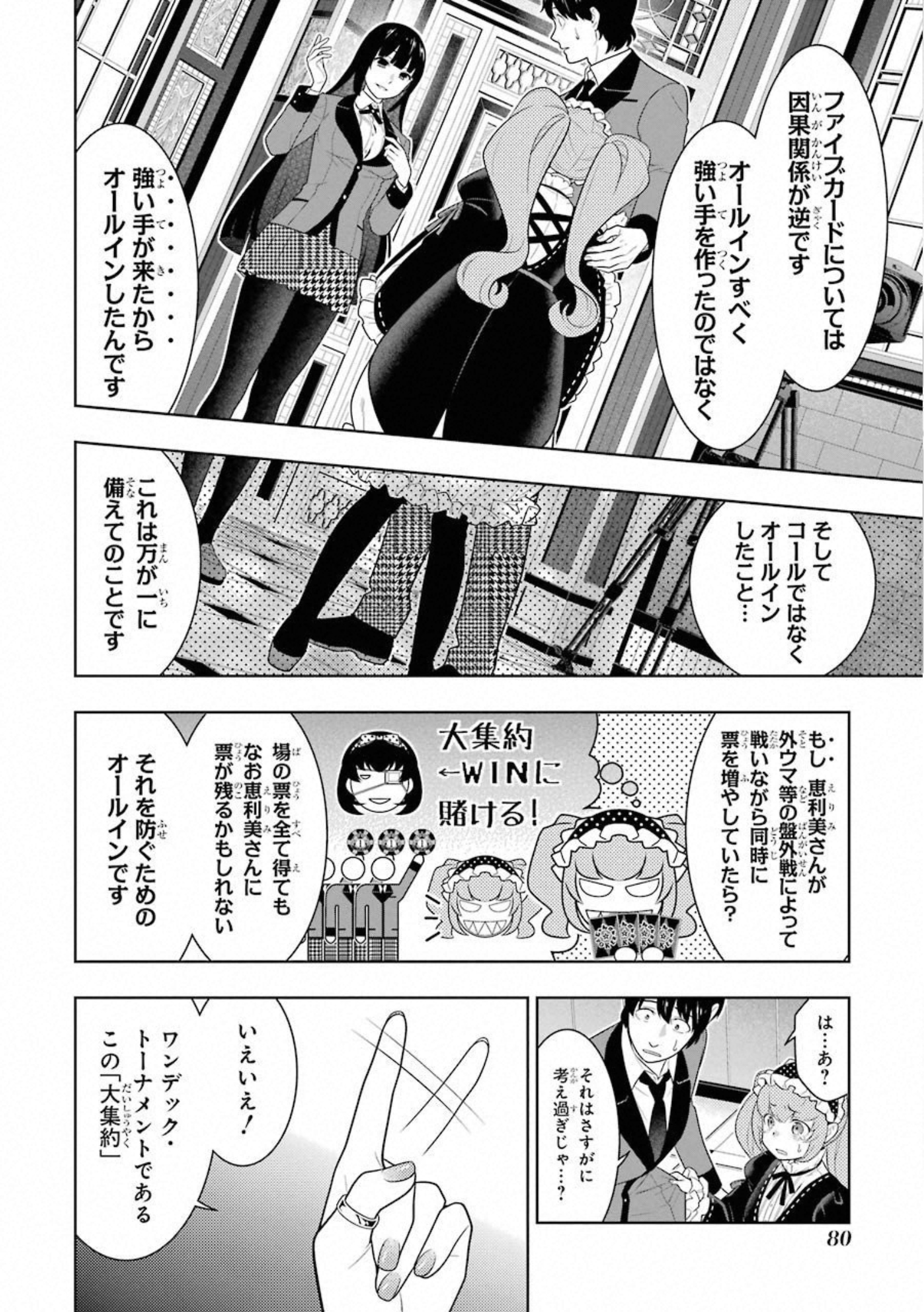 Kakegurui Twin Chapter 66 6ページ