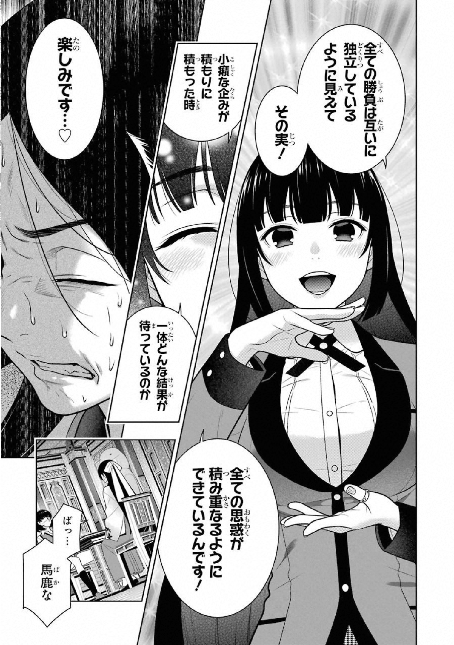 Kakegurui Twin Chapter 66 7ページ