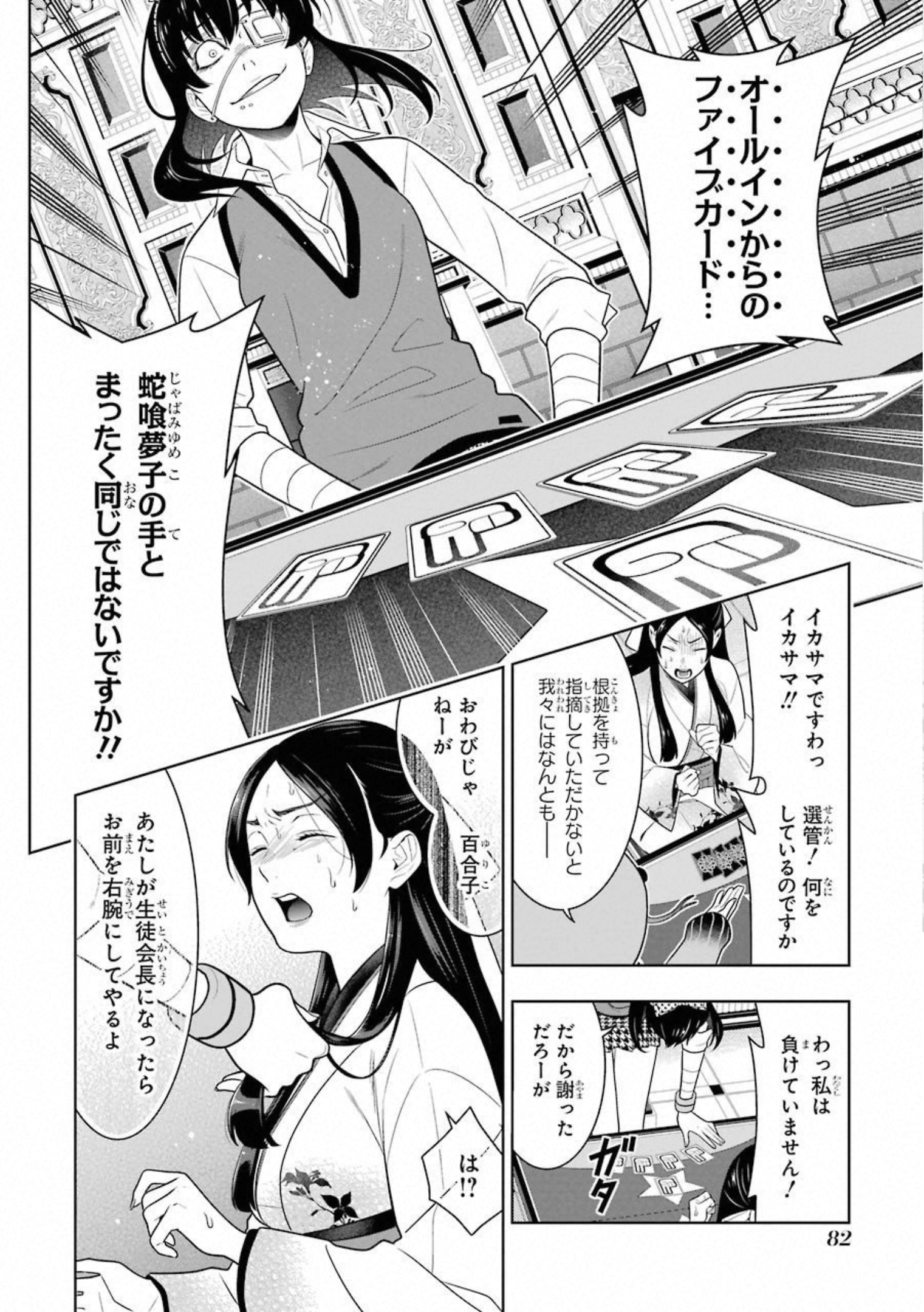 Kakegurui Twin Chapter 66 8ページ