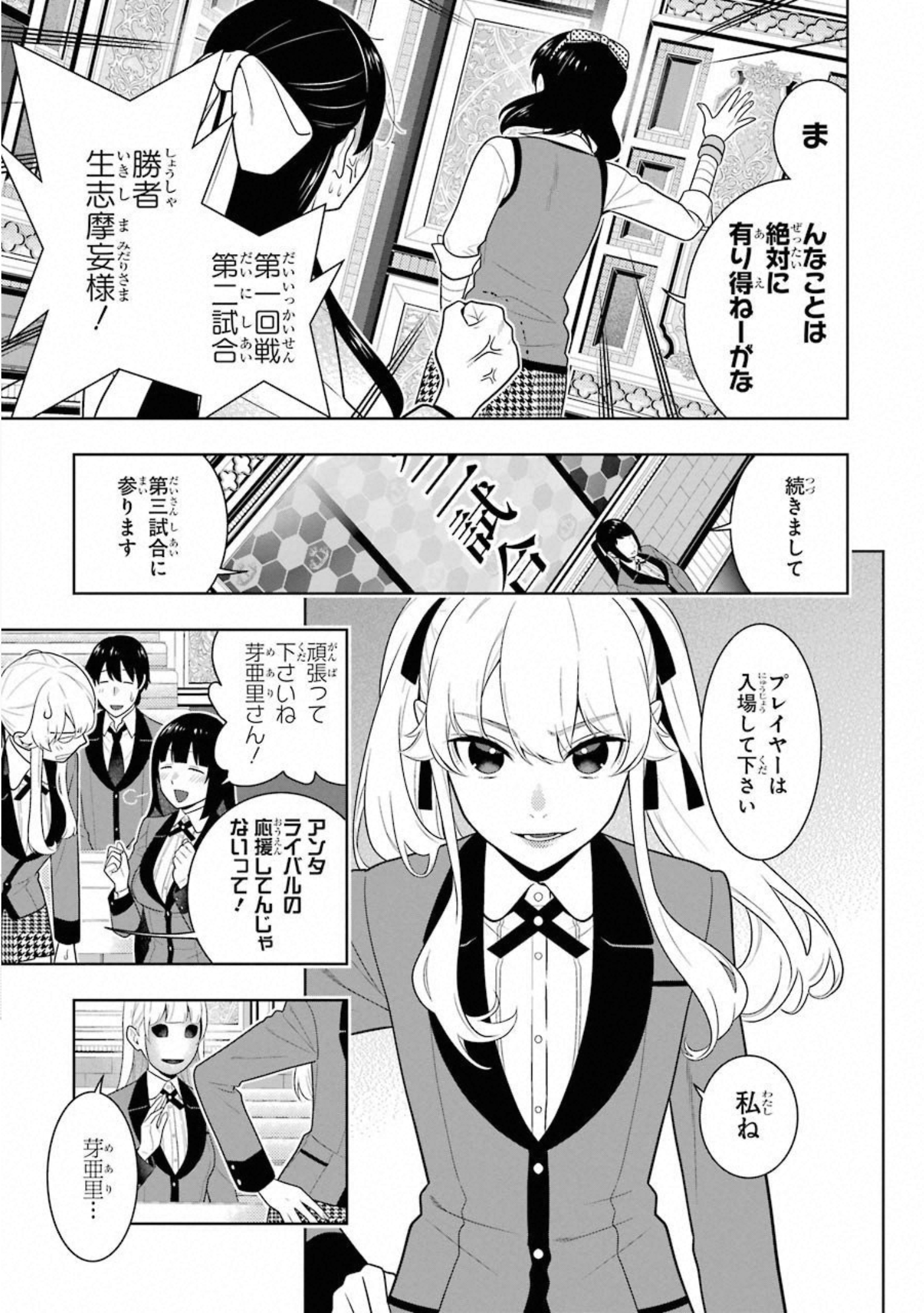 Kakegurui Twin Chapter 66 9ページ
