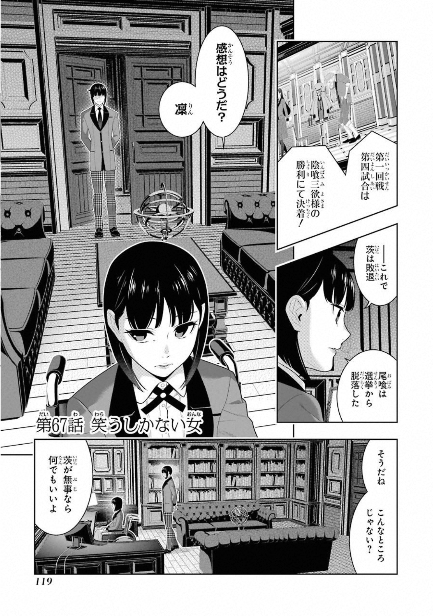Kakegurui Twin Chapter 67 1ページ
