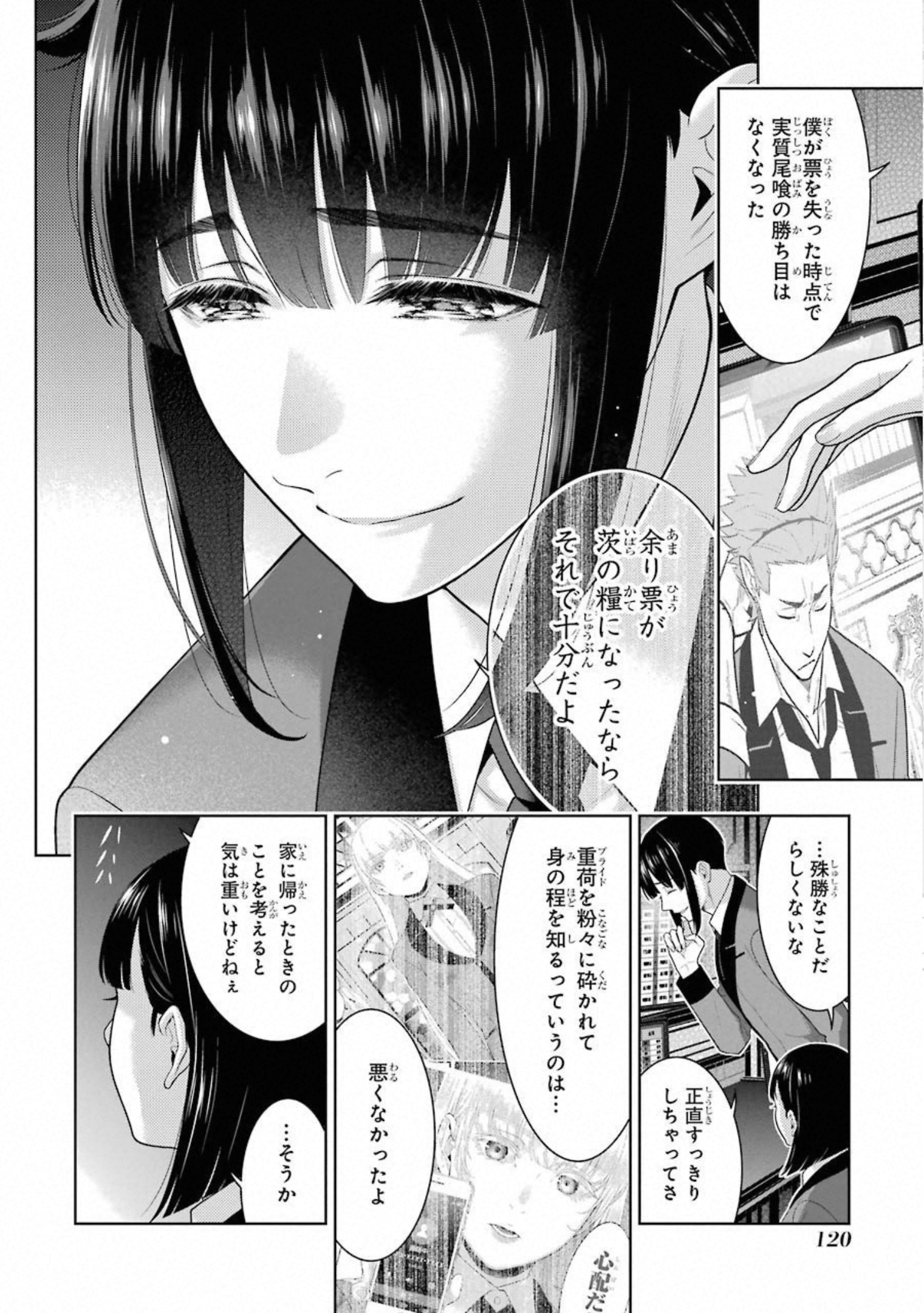 Kakegurui Twin Chapter 67 2ページ