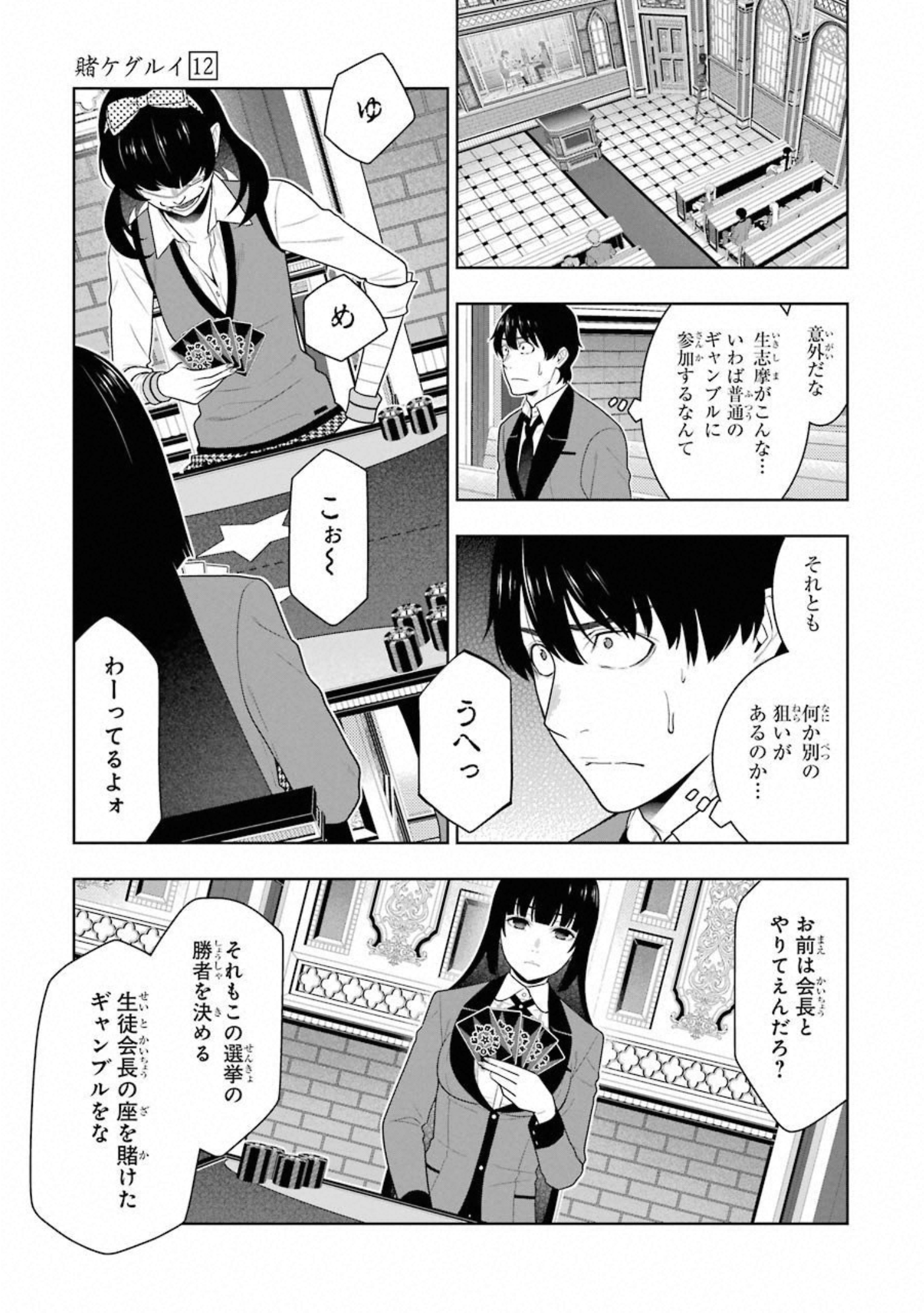 Kakegurui Twin Chapter 67 11ページ