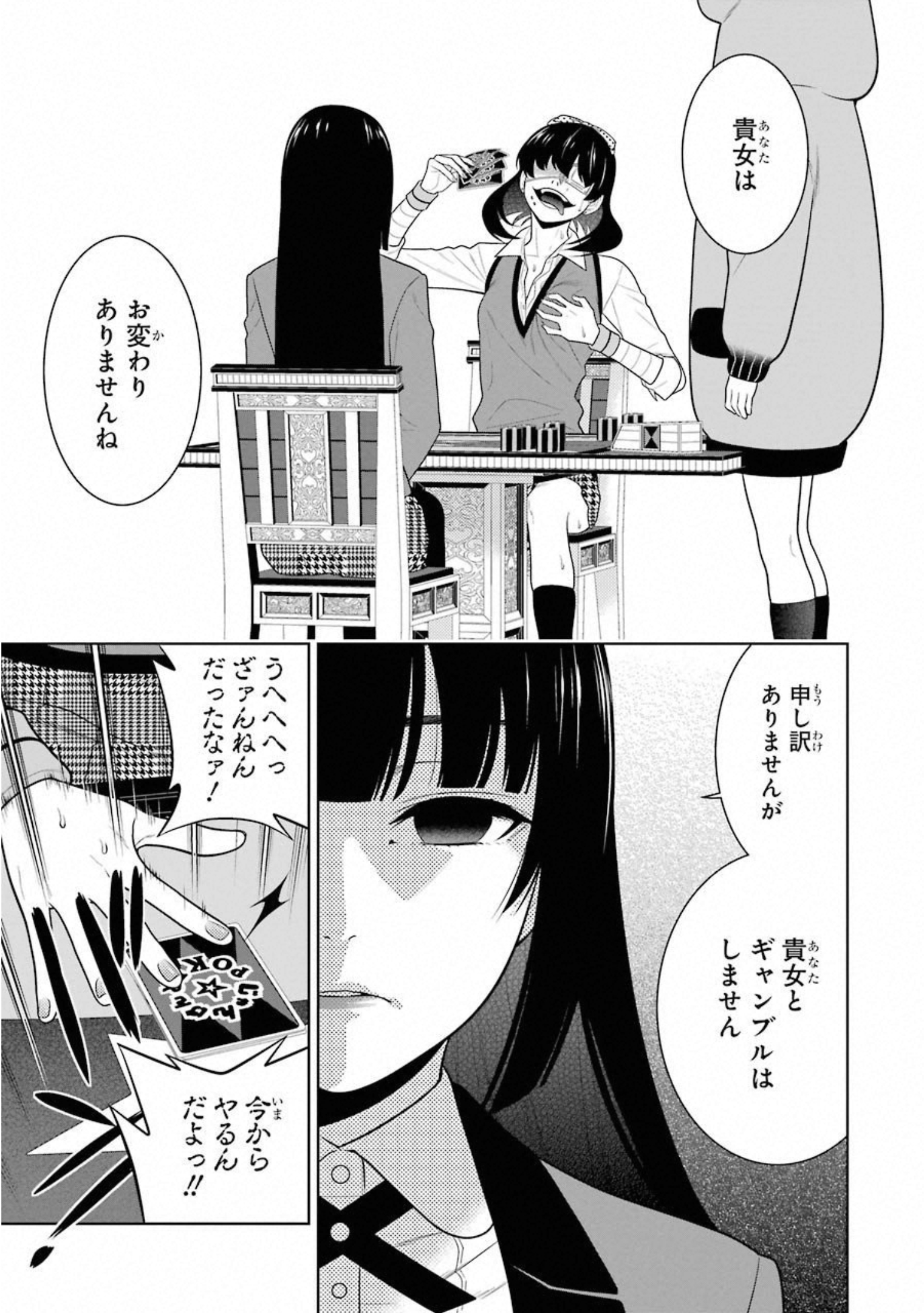 Kakegurui Twin Chapter 67 13ページ
