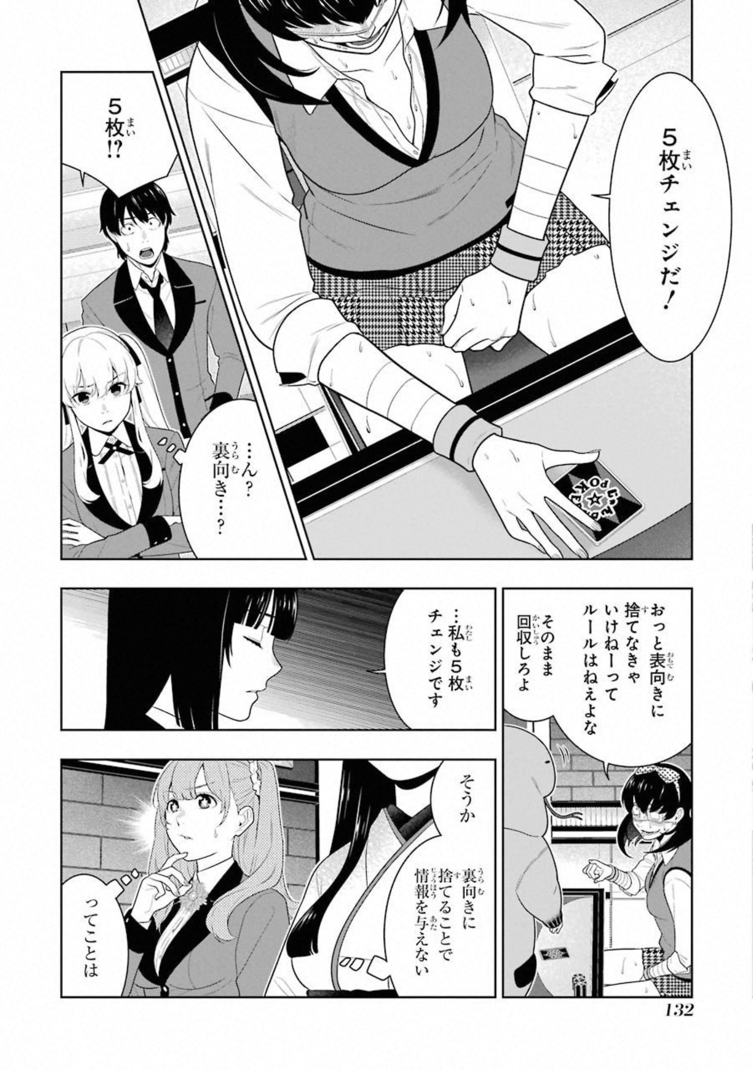 Kakegurui Twin Chapter 67 14ページ