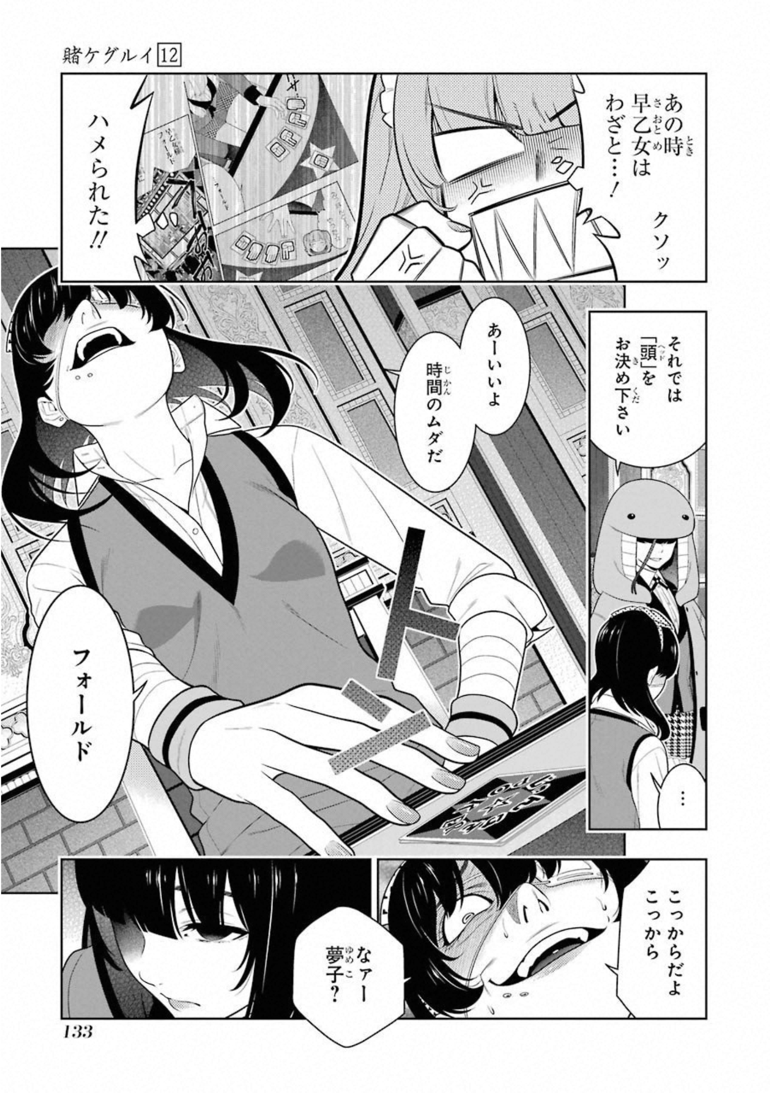 Kakegurui Twin Chapter 67 15ページ