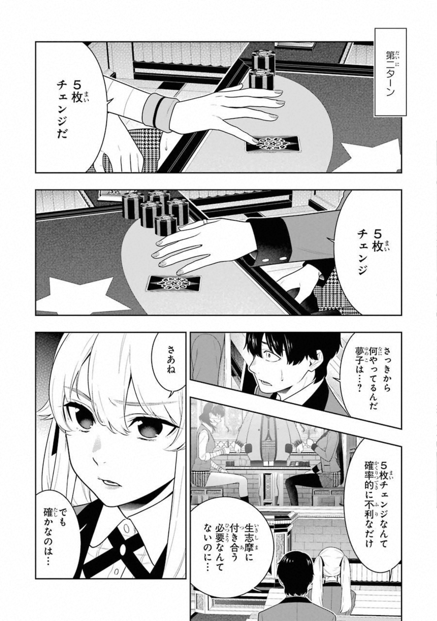 Kakegurui Twin Chapter 67 16ページ