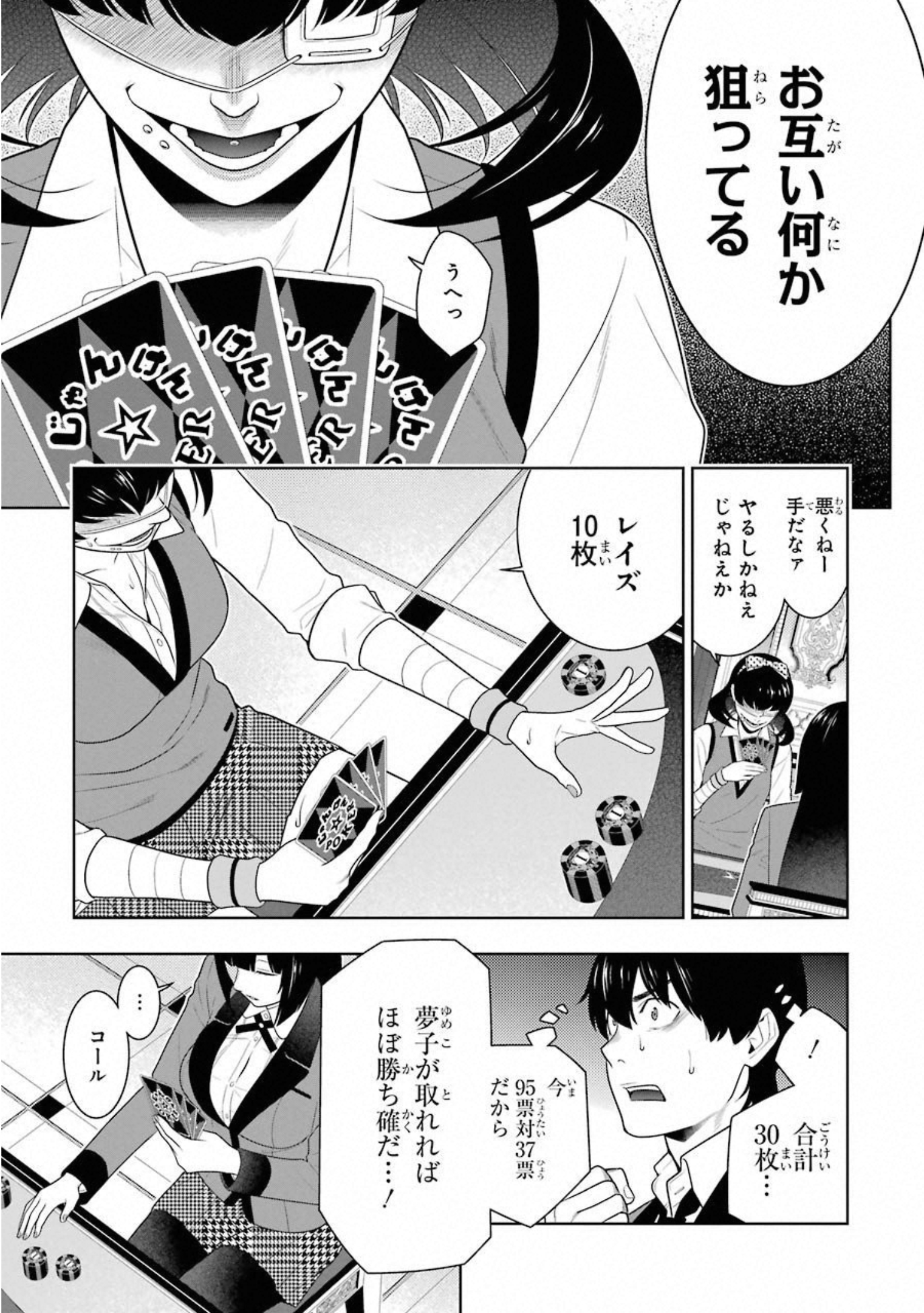 Kakegurui Twin Chapter 67 17ページ