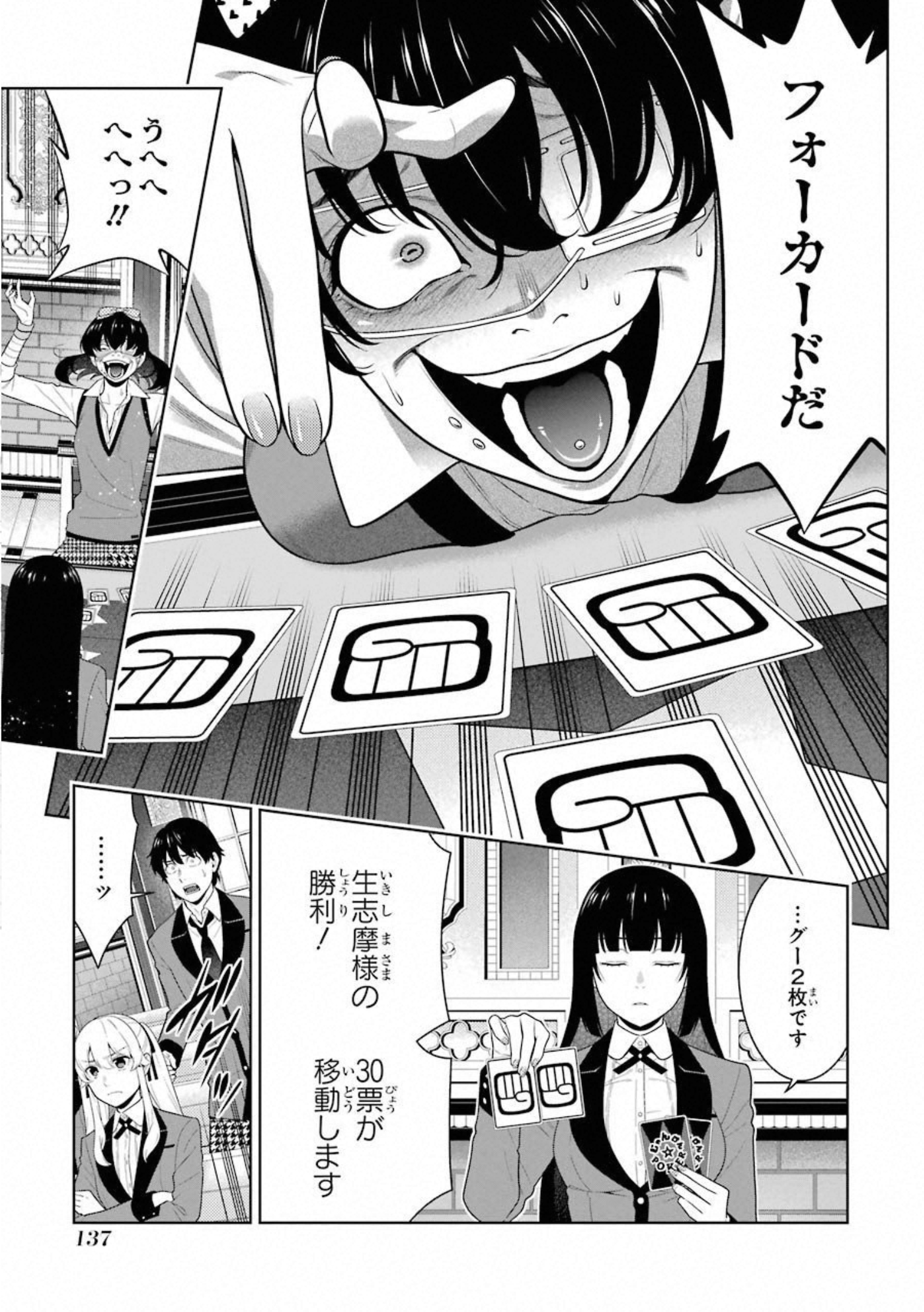 Kakegurui Twin Chapter 67 19ページ