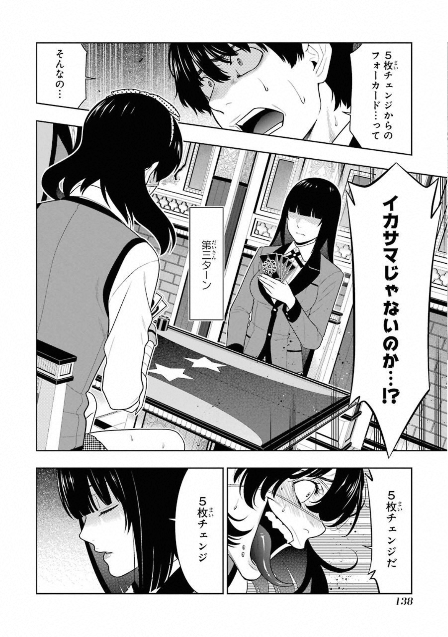 Kakegurui Twin Chapter 67 20ページ