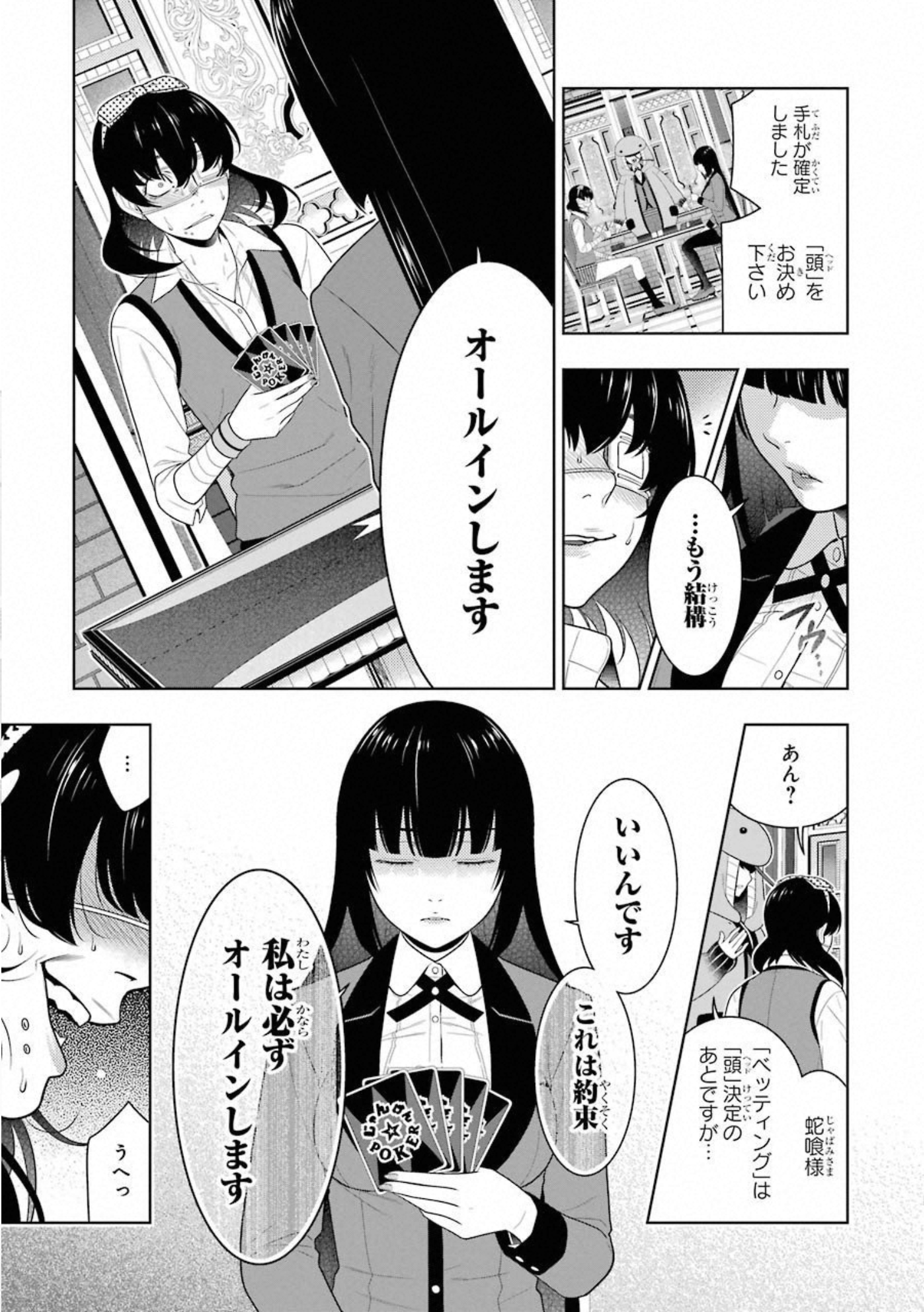 Kakegurui Twin Chapter 67 21ページ