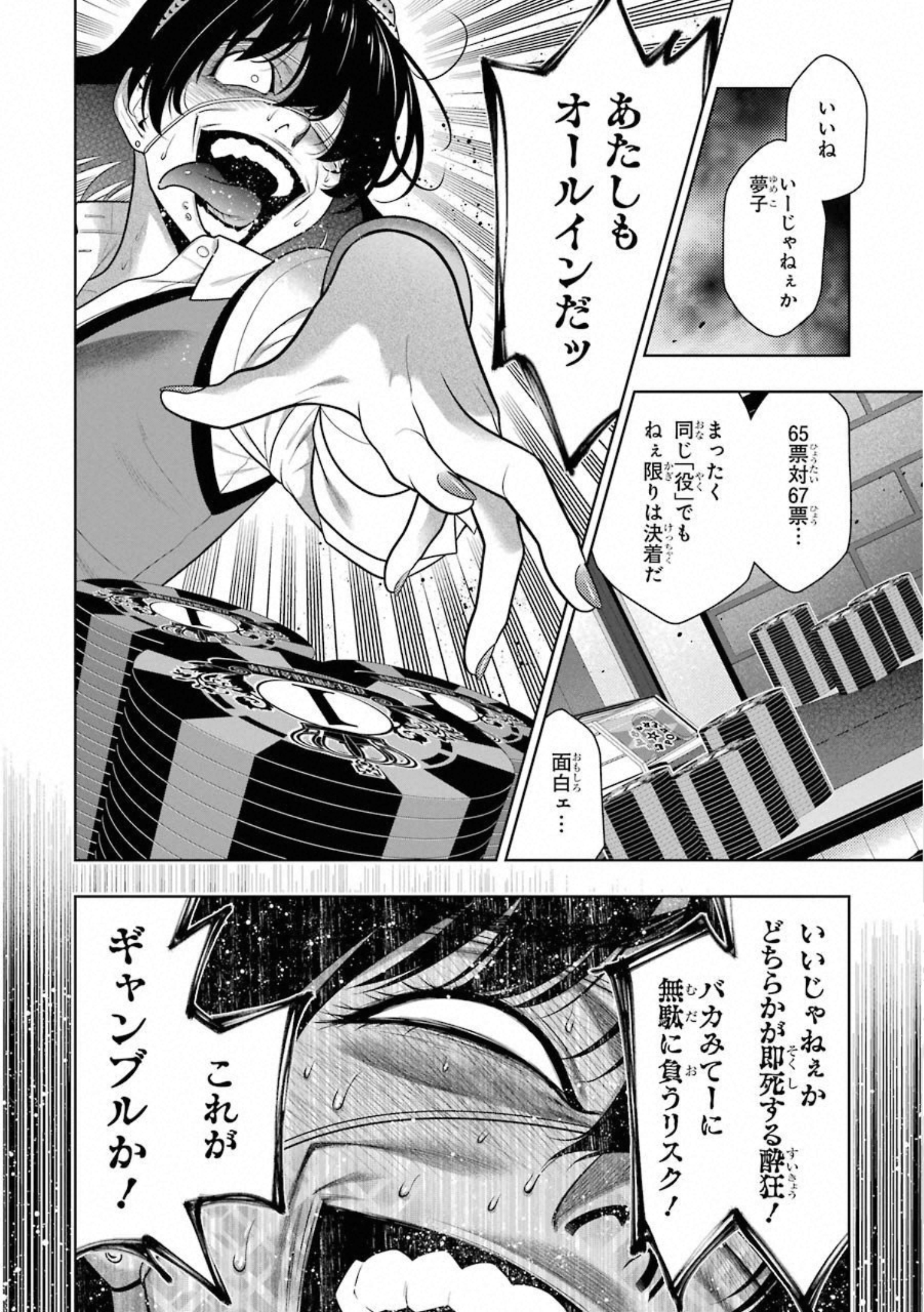 Kakegurui Twin Chapter 67 22ページ
