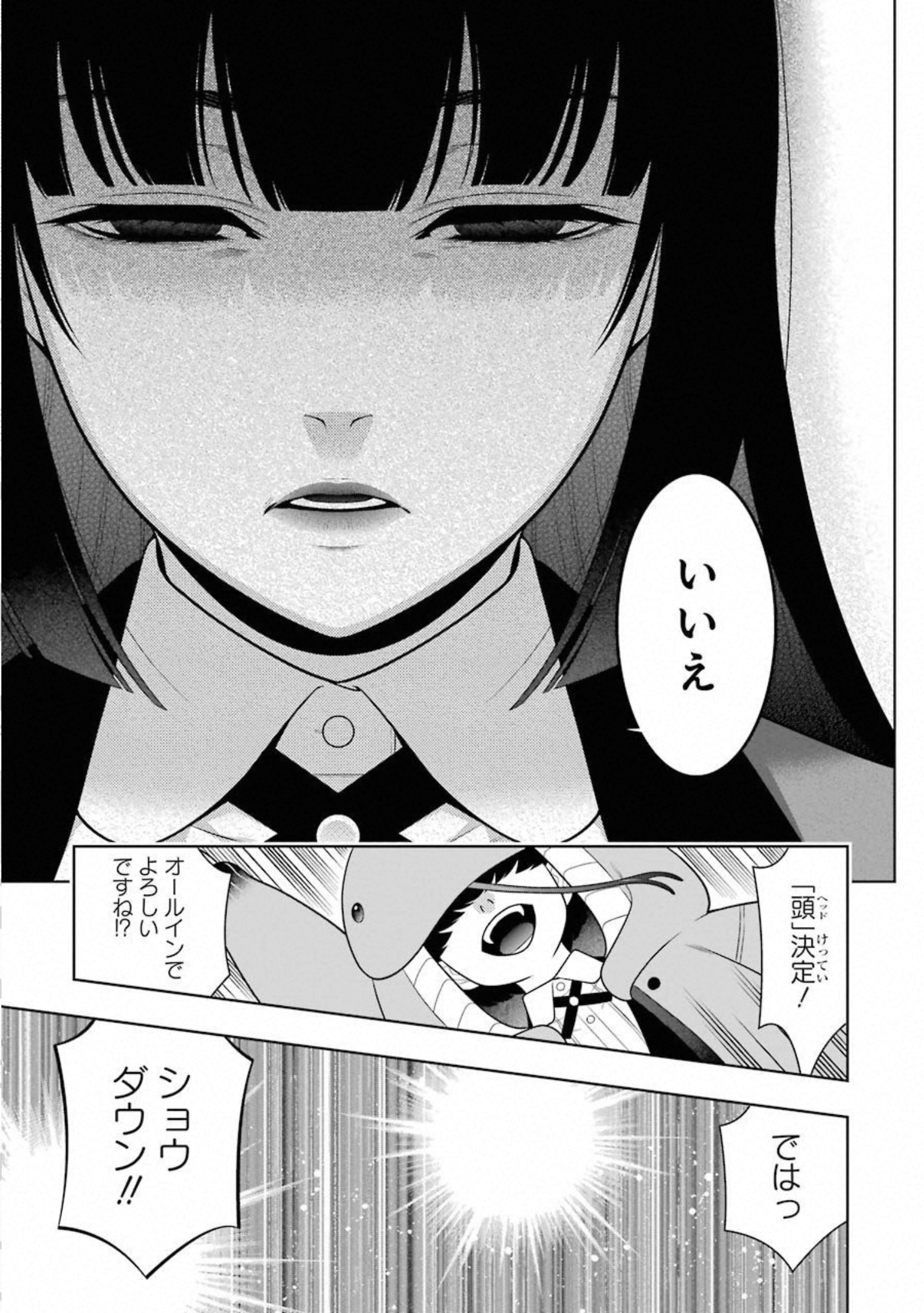 Kakegurui Twin Chapter 67 23ページ