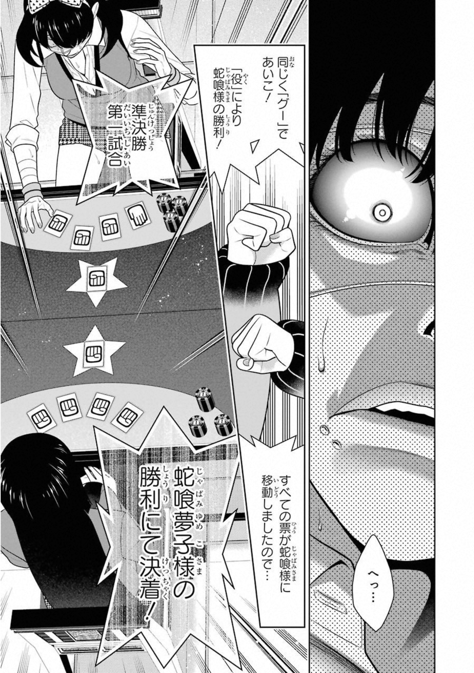 Kakegurui Twin Chapter 67 25ページ
