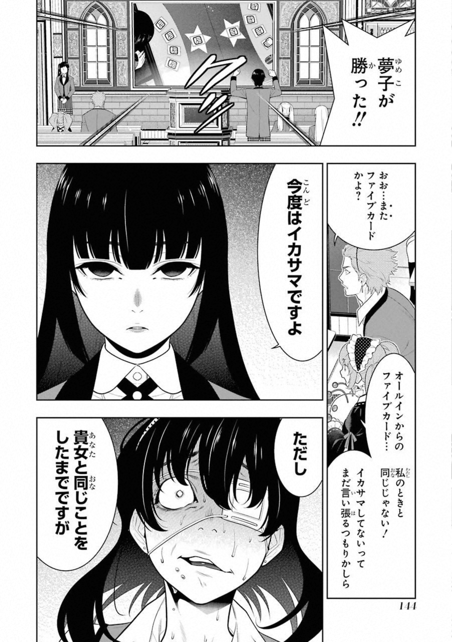 Kakegurui Twin Chapter 67 26ページ