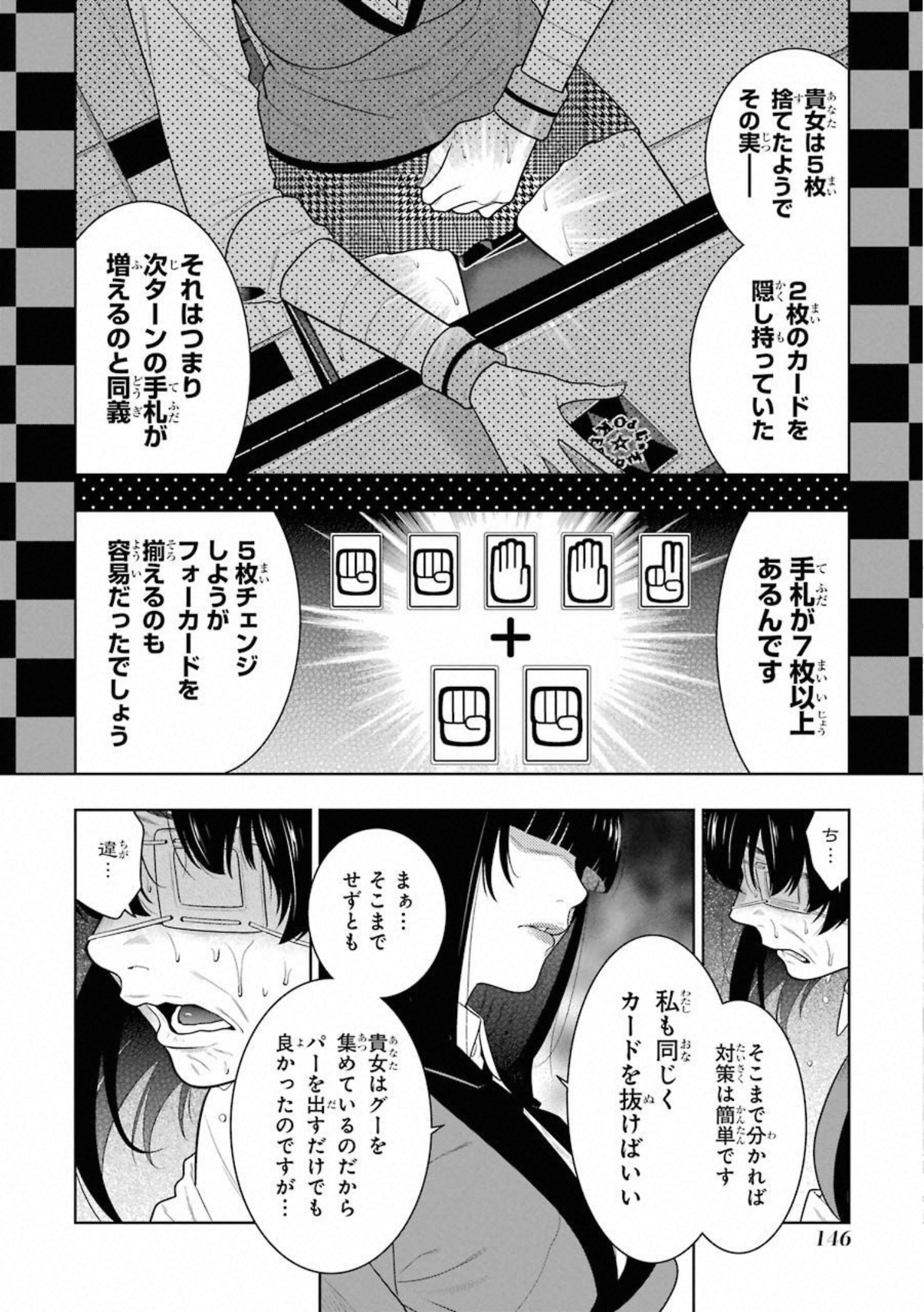Kakegurui Twin Chapter 67 28ページ