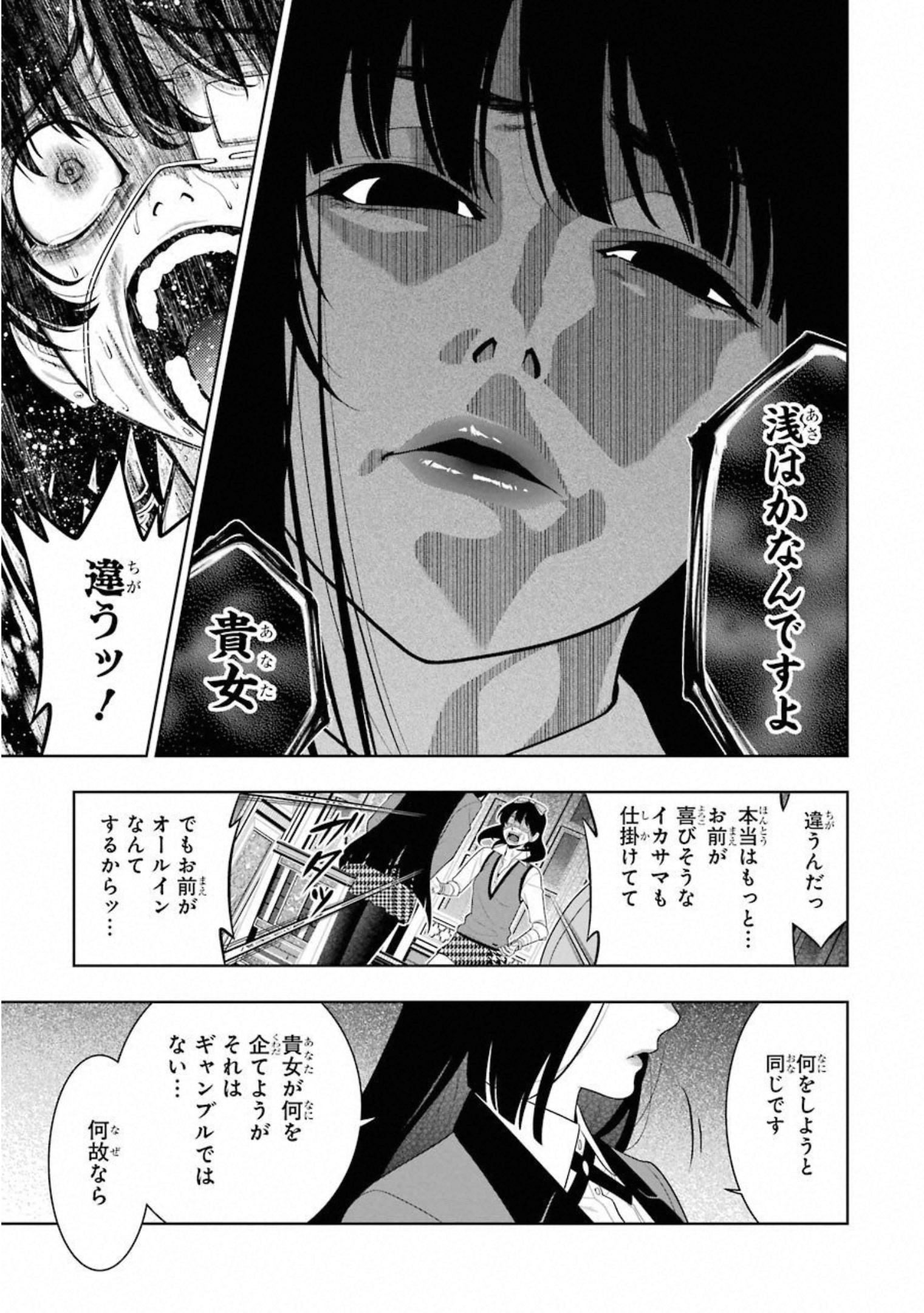 Kakegurui Twin Chapter 67 29ページ