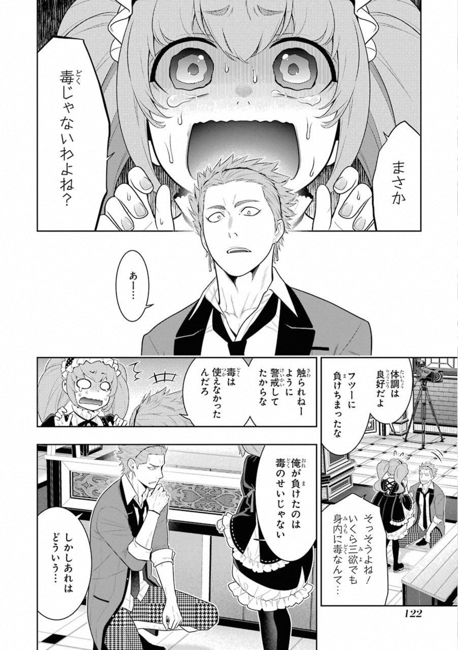 Kakegurui Twin Chapter 67 4ページ