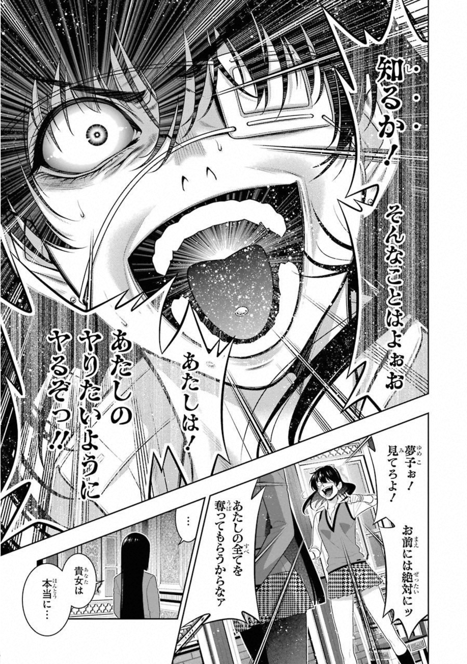 Kakegurui Twin Chapter 67 31ページ