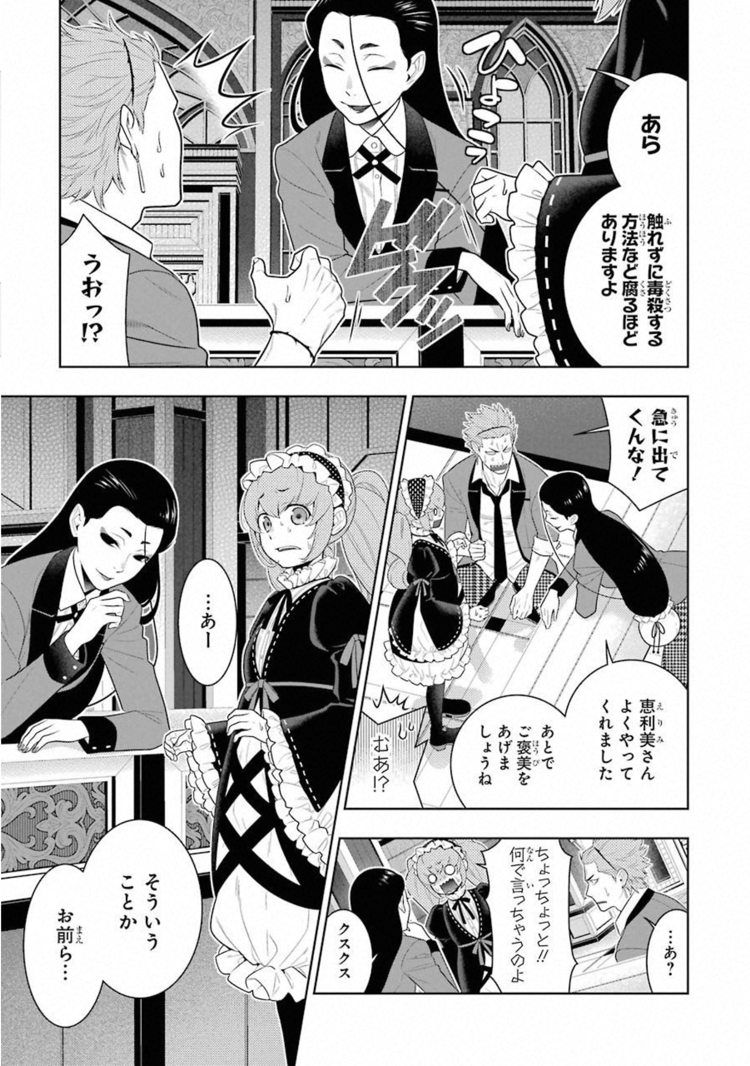 Kakegurui Twin Chapter 67 5ページ