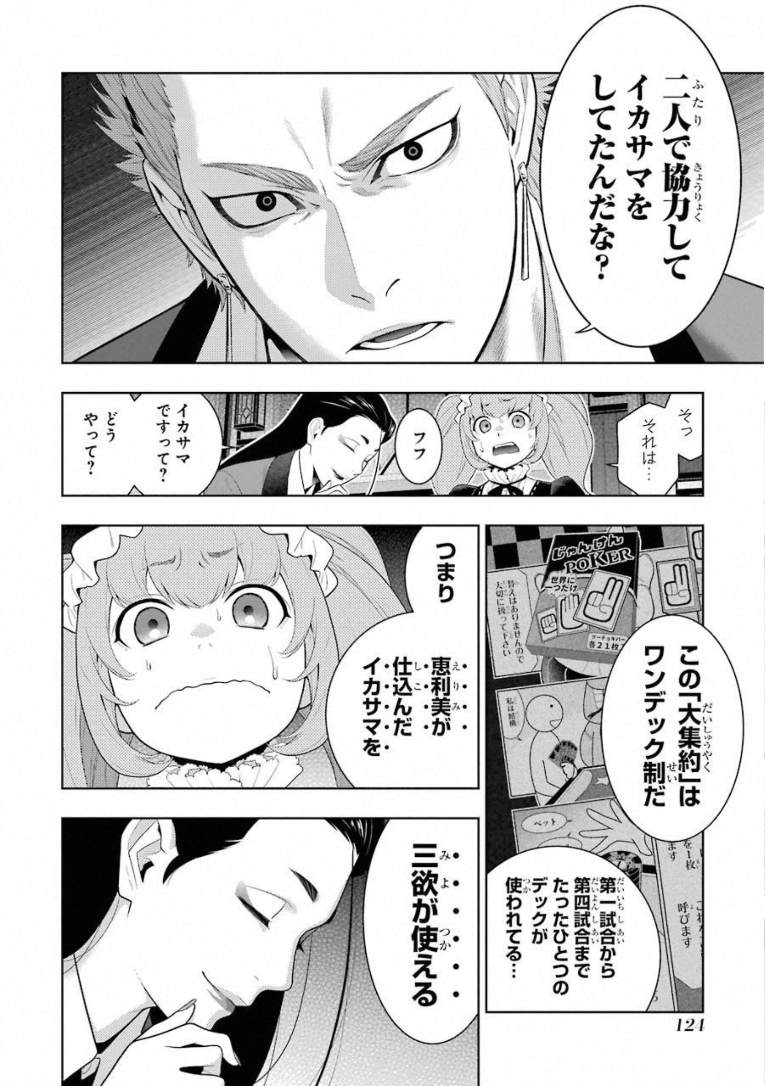 Kakegurui Twin Chapter 67 6ページ