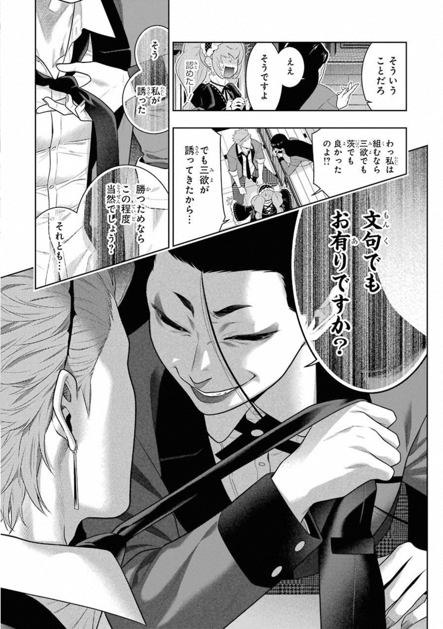 Kakegurui Twin Chapter 67 7ページ
