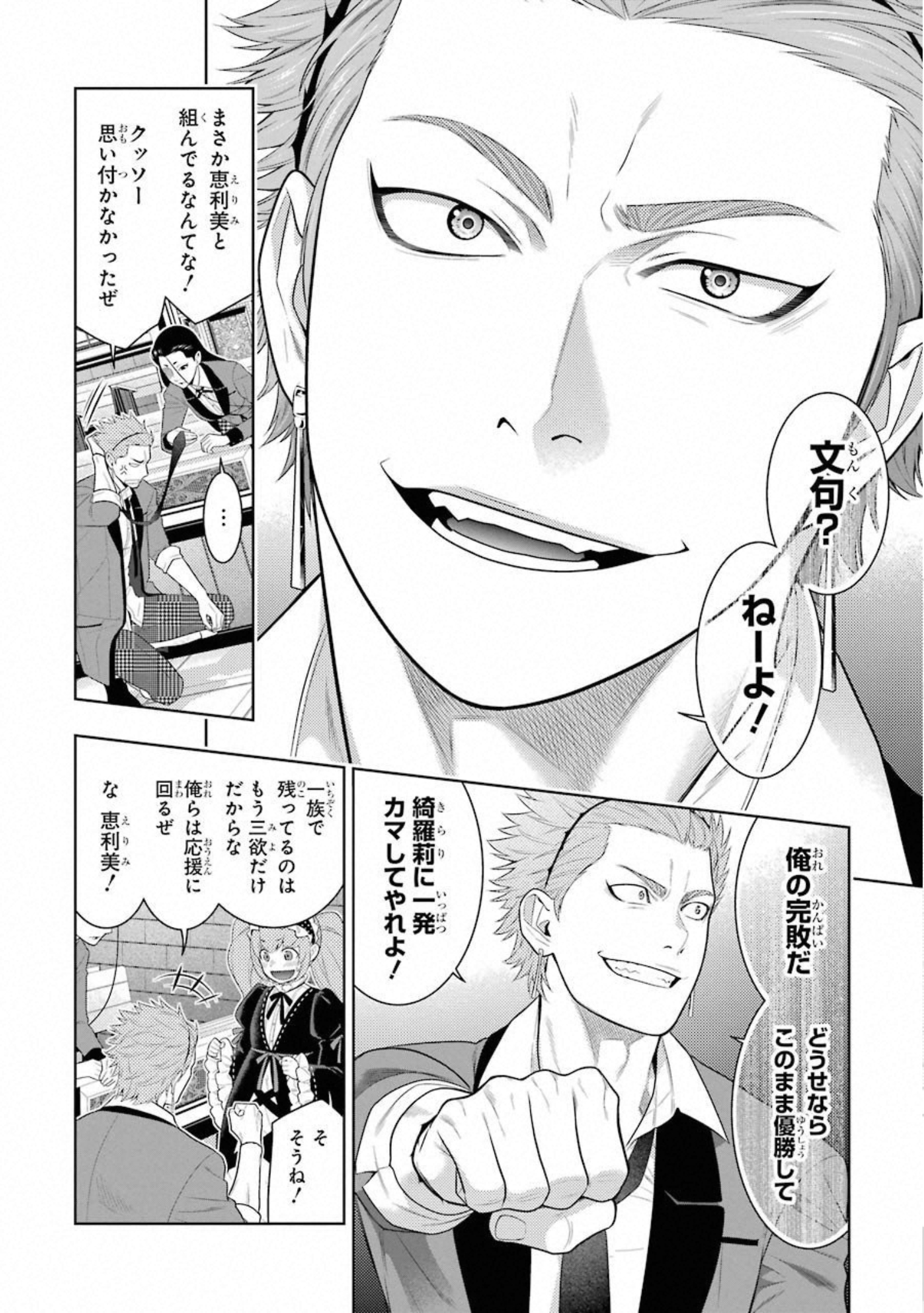 Kakegurui Twin Chapter 67 8ページ