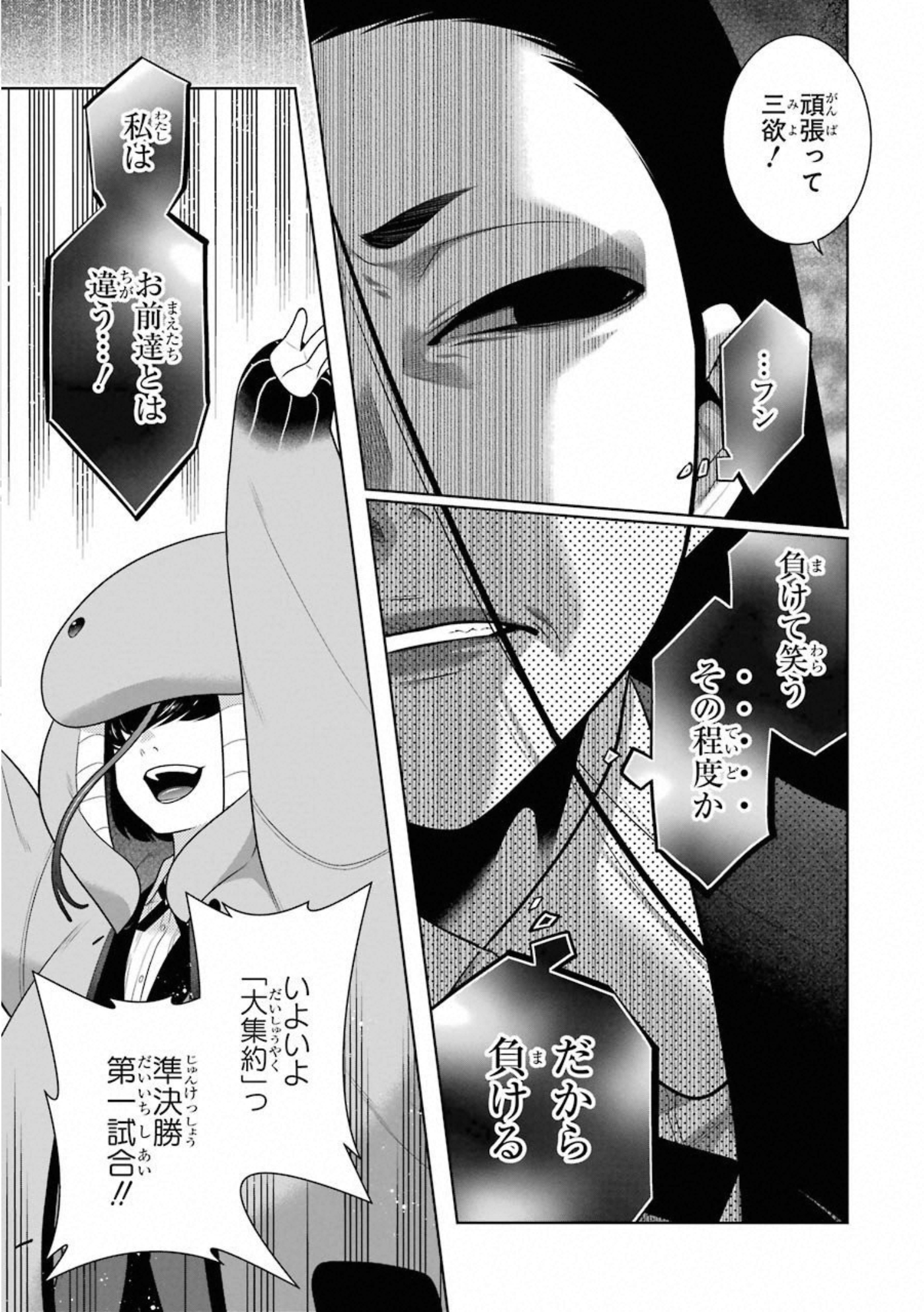 Kakegurui Twin Chapter 67 9ページ