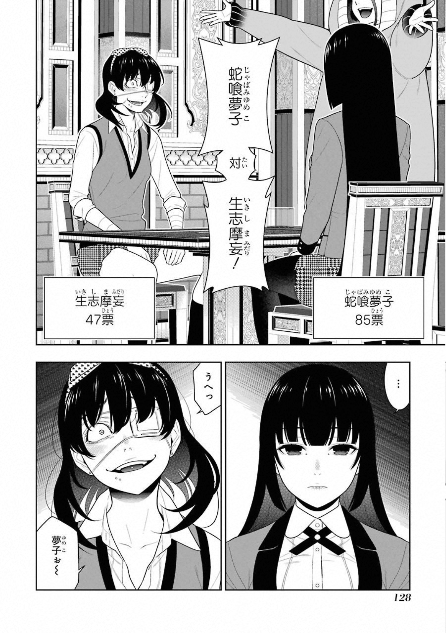 Kakegurui Twin Chapter 67 10ページ