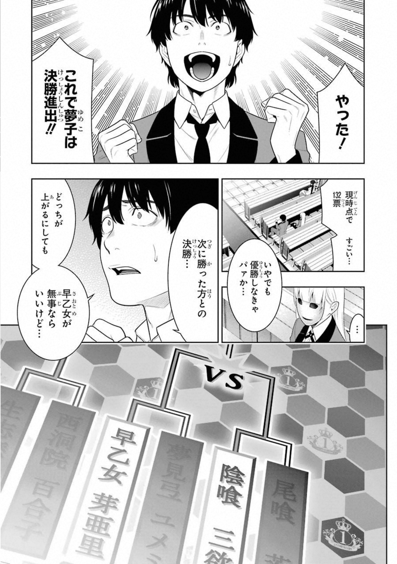 Kakegurui Twin Chapter 68 1ページ