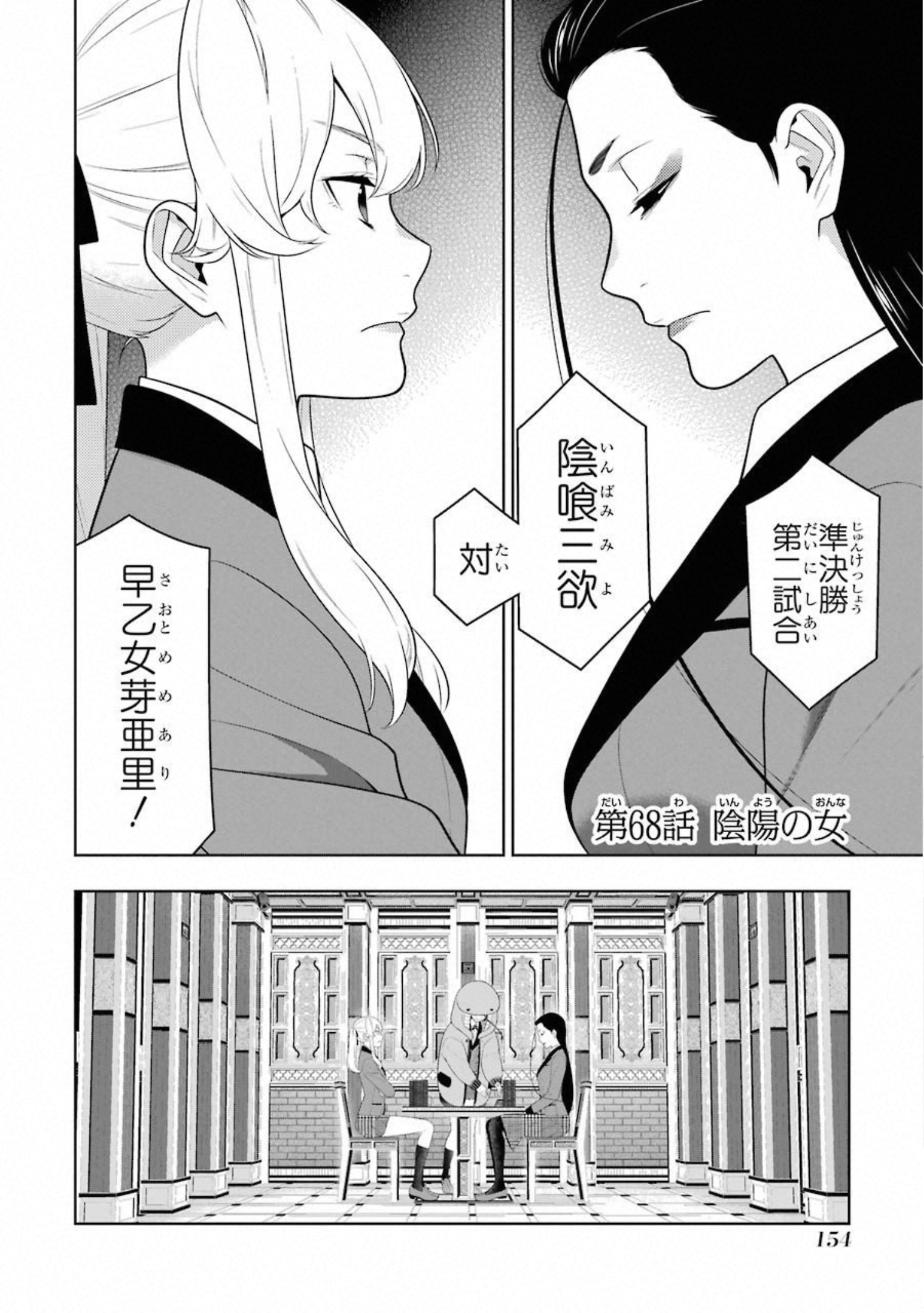Kakegurui Twin Chapter 68 2ページ