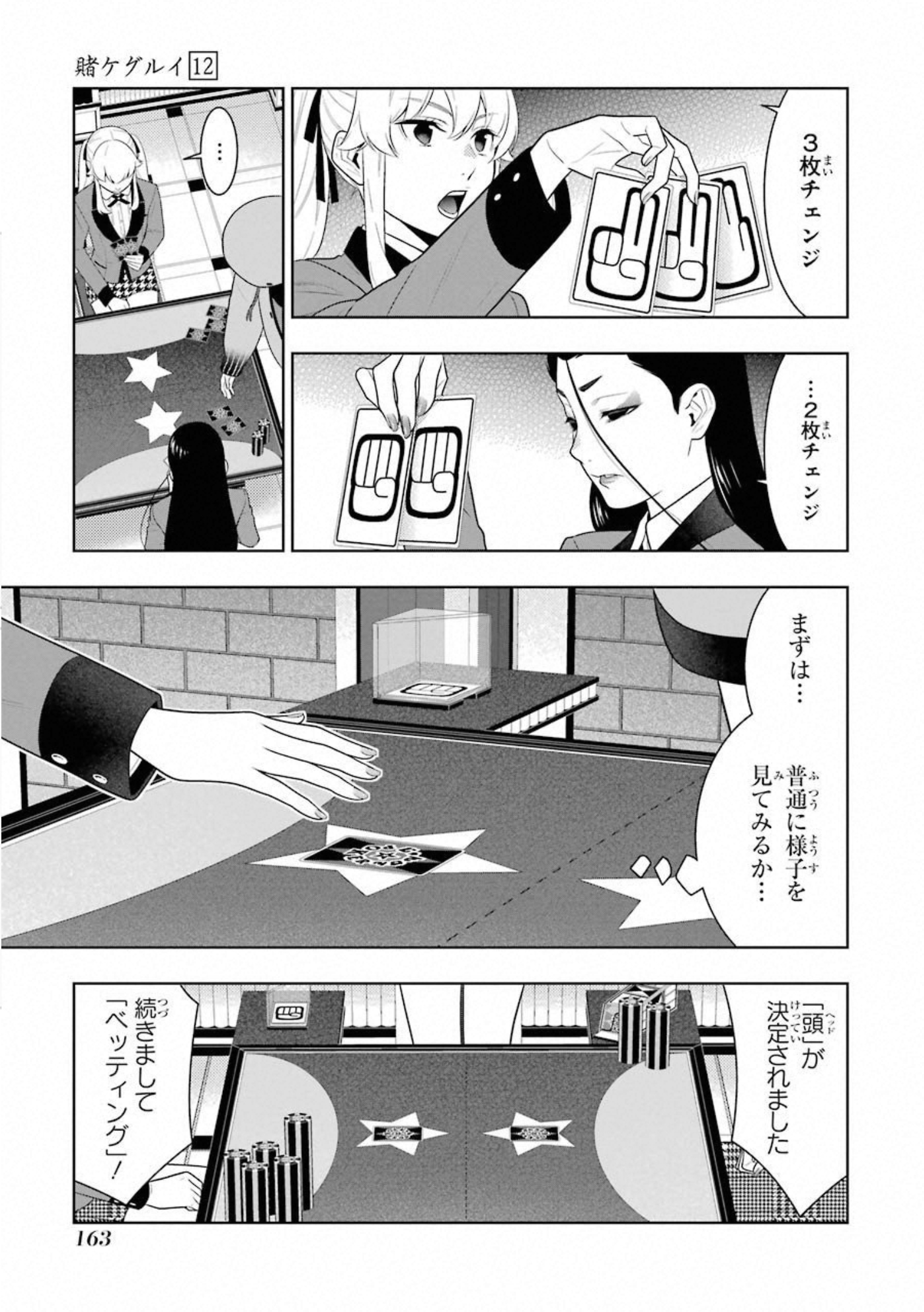 Kakegurui Twin Chapter 68 11ページ
