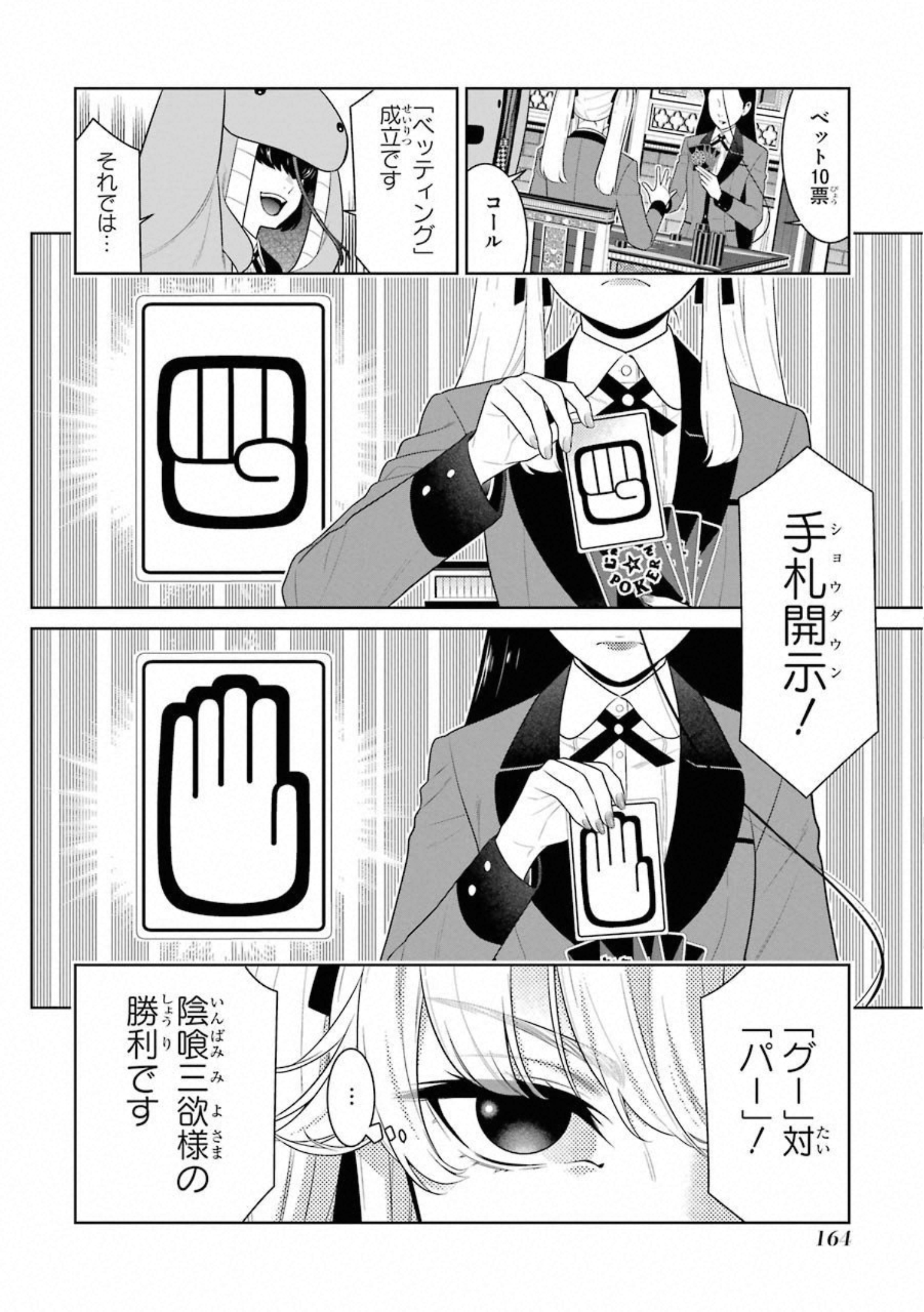 Kakegurui Twin Chapter 68 12ページ