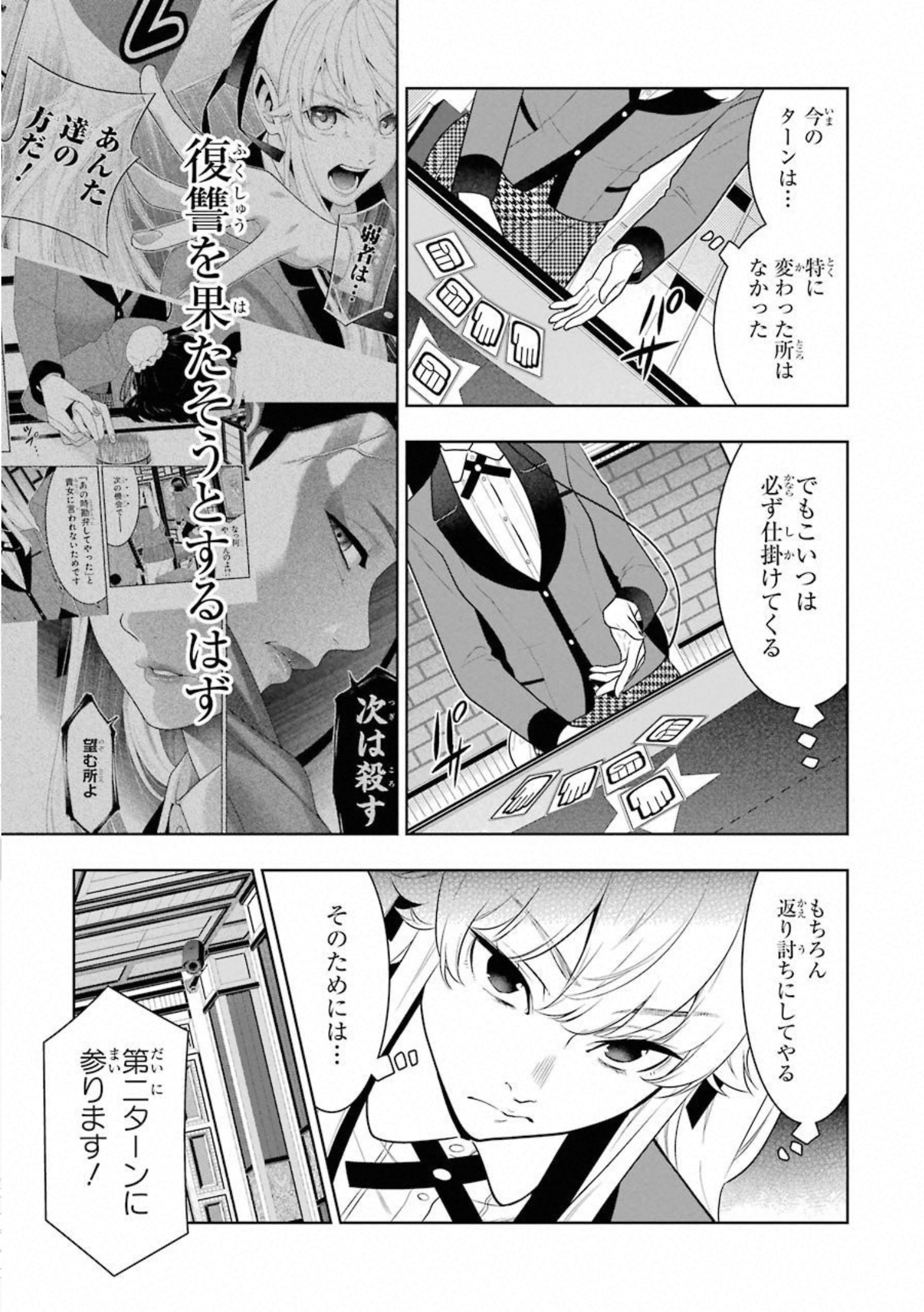 Kakegurui Twin Chapter 68 13ページ