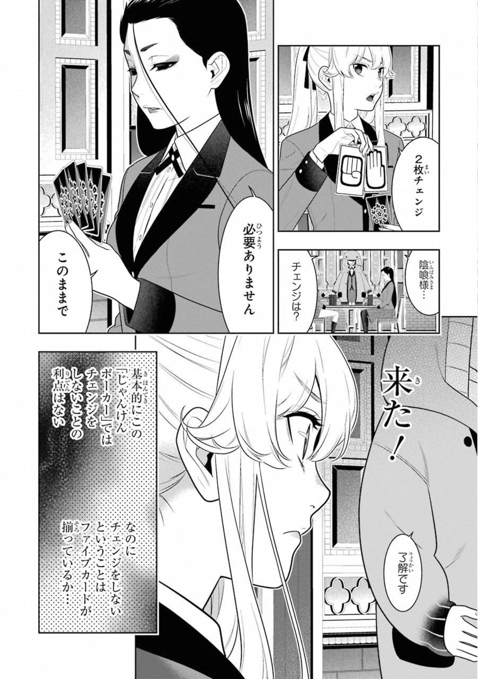 Kakegurui Twin Chapter 68 14ページ