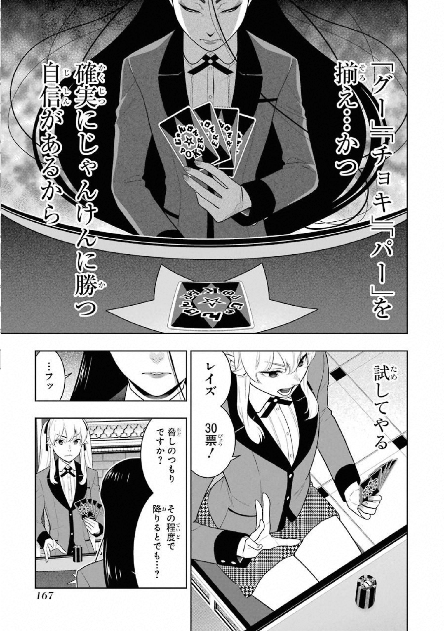 Kakegurui Twin Chapter 68 15ページ
