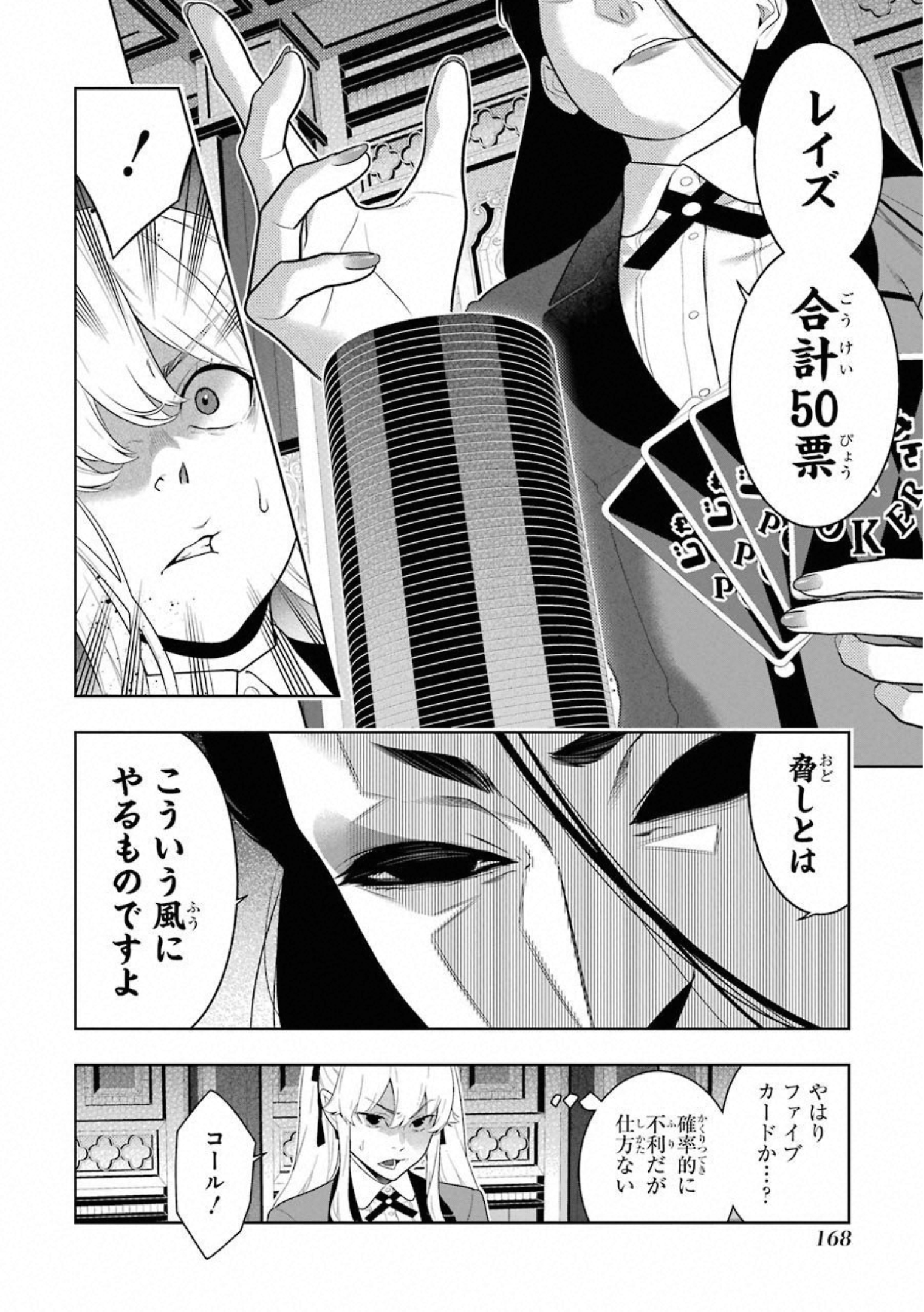 Kakegurui Twin Chapter 68 16ページ