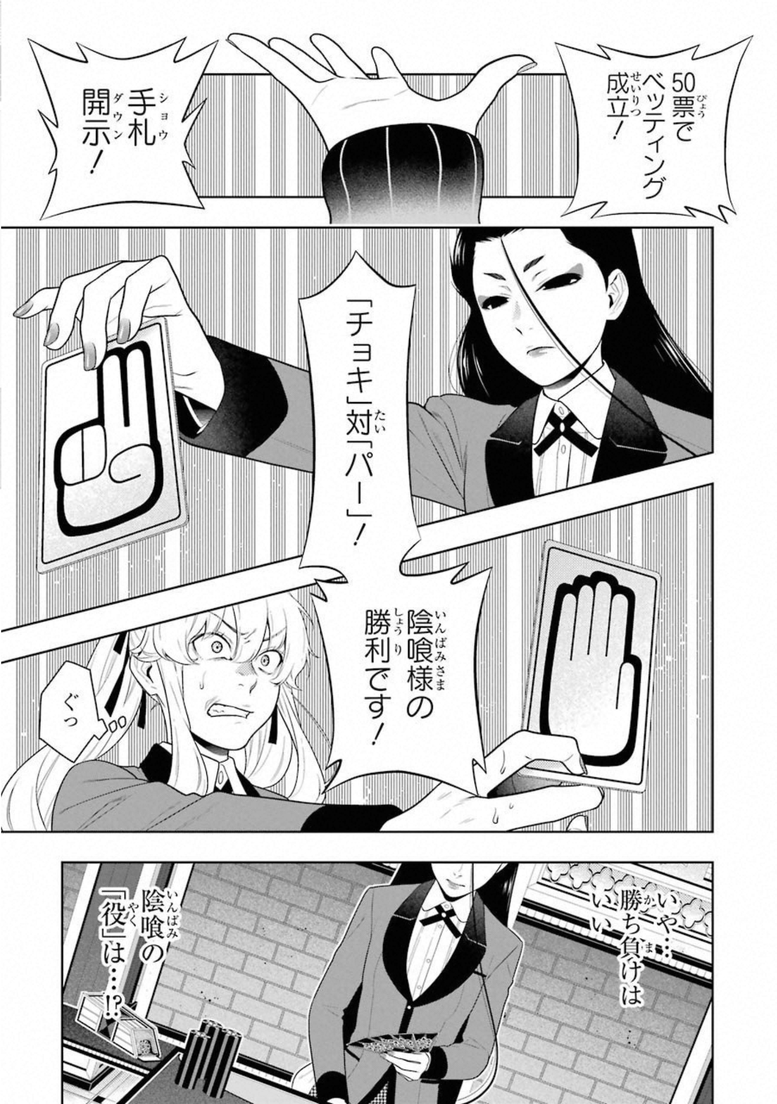 Kakegurui Twin Chapter 68 17ページ