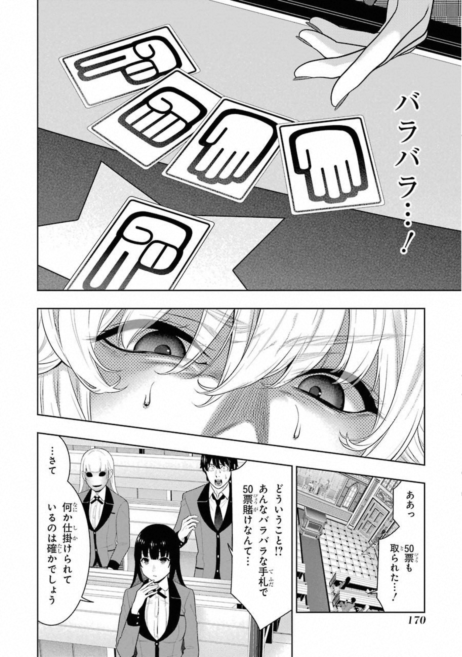 Kakegurui Twin Chapter 68 18ページ