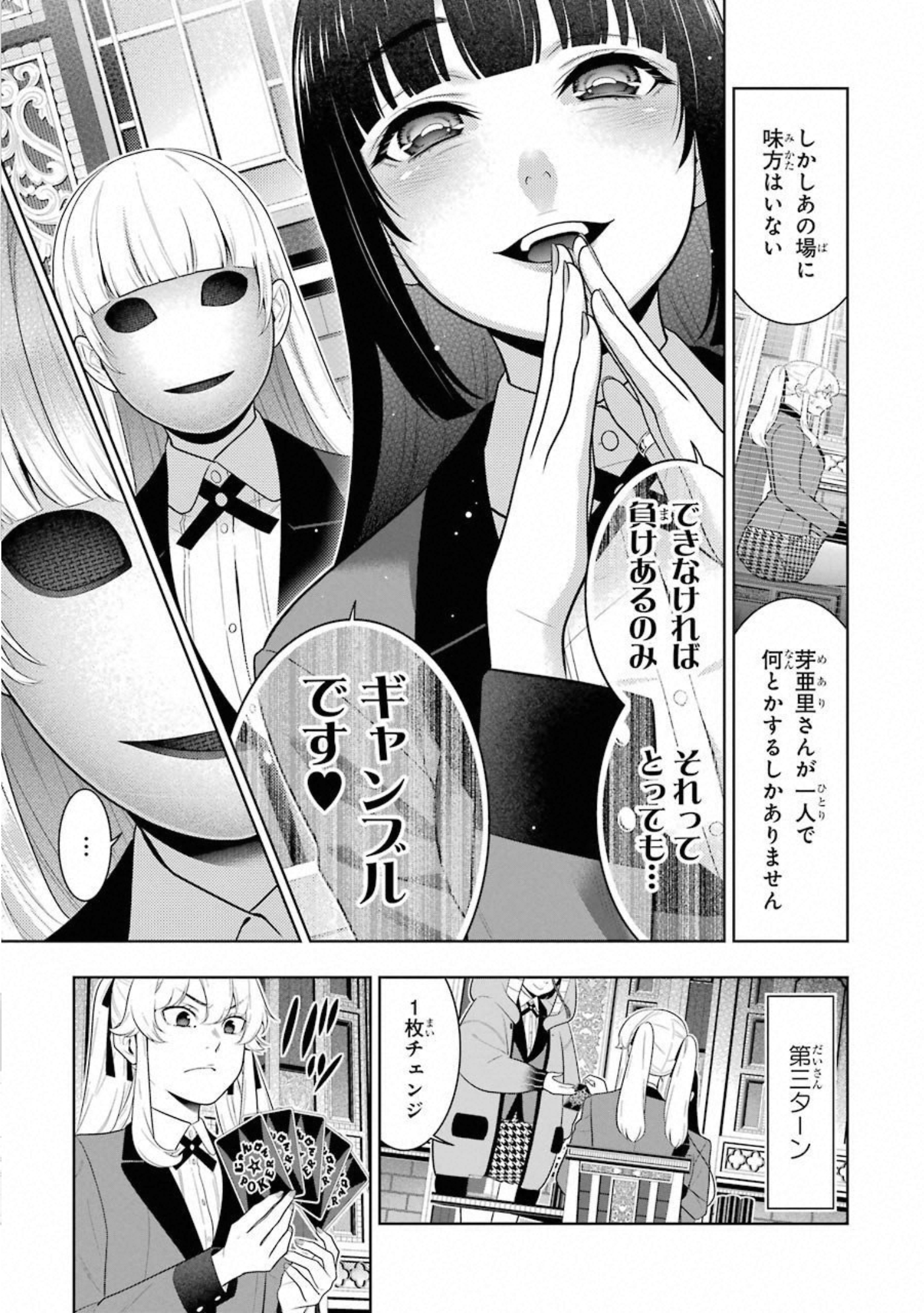 Kakegurui Twin Chapter 68 19ページ
