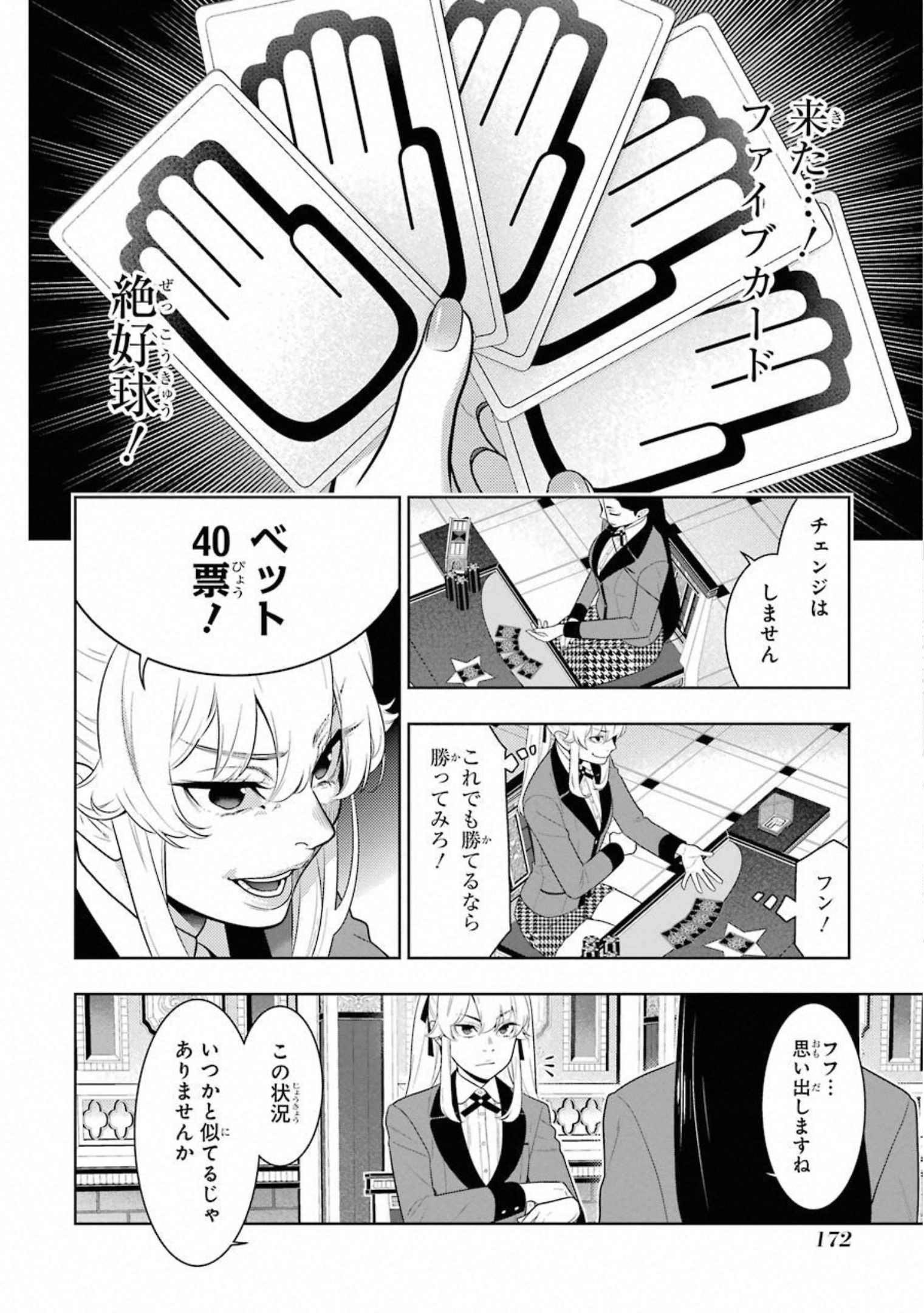 Kakegurui Twin Chapter 68 20ページ