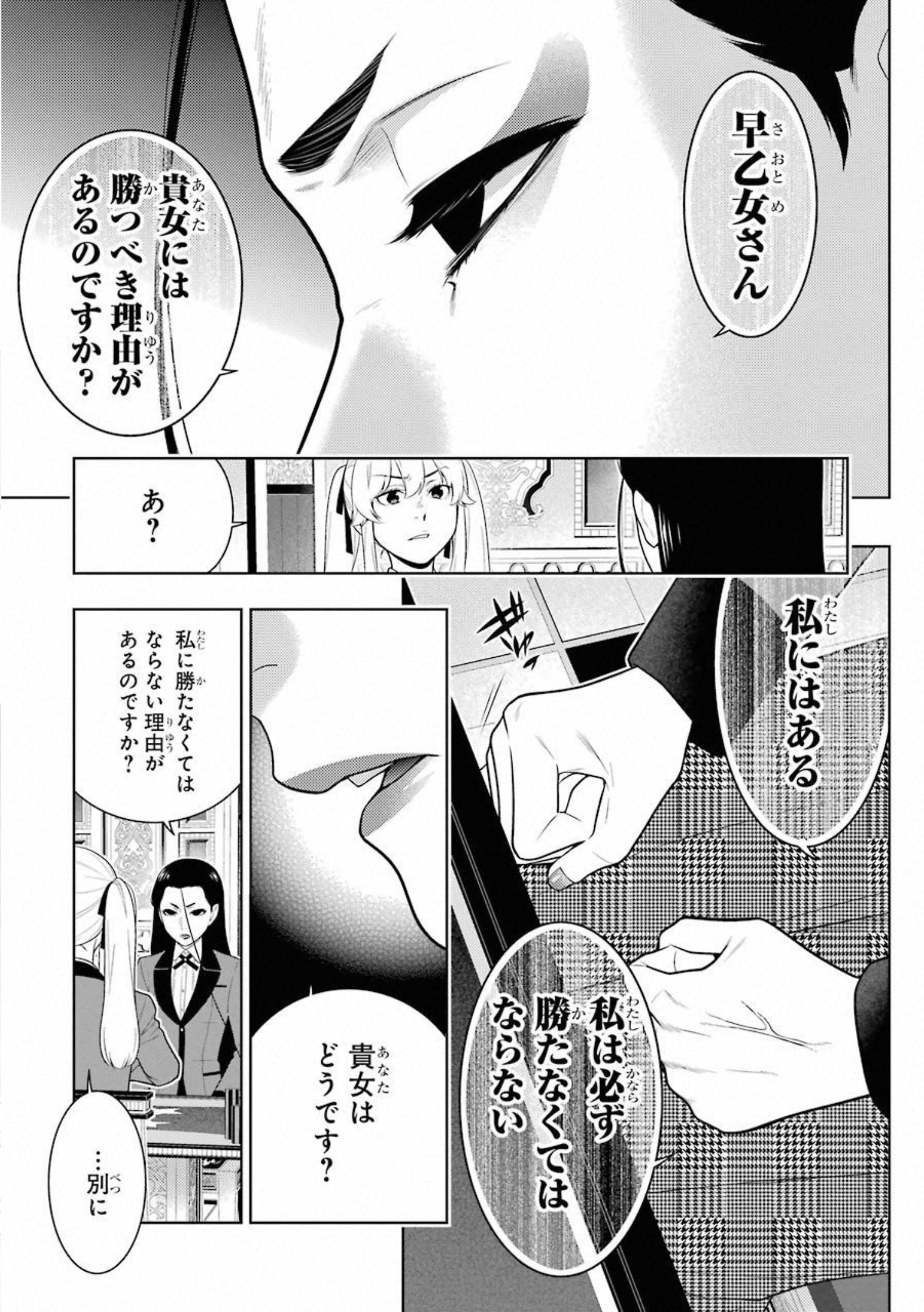 Kakegurui Twin Chapter 68 3ページ