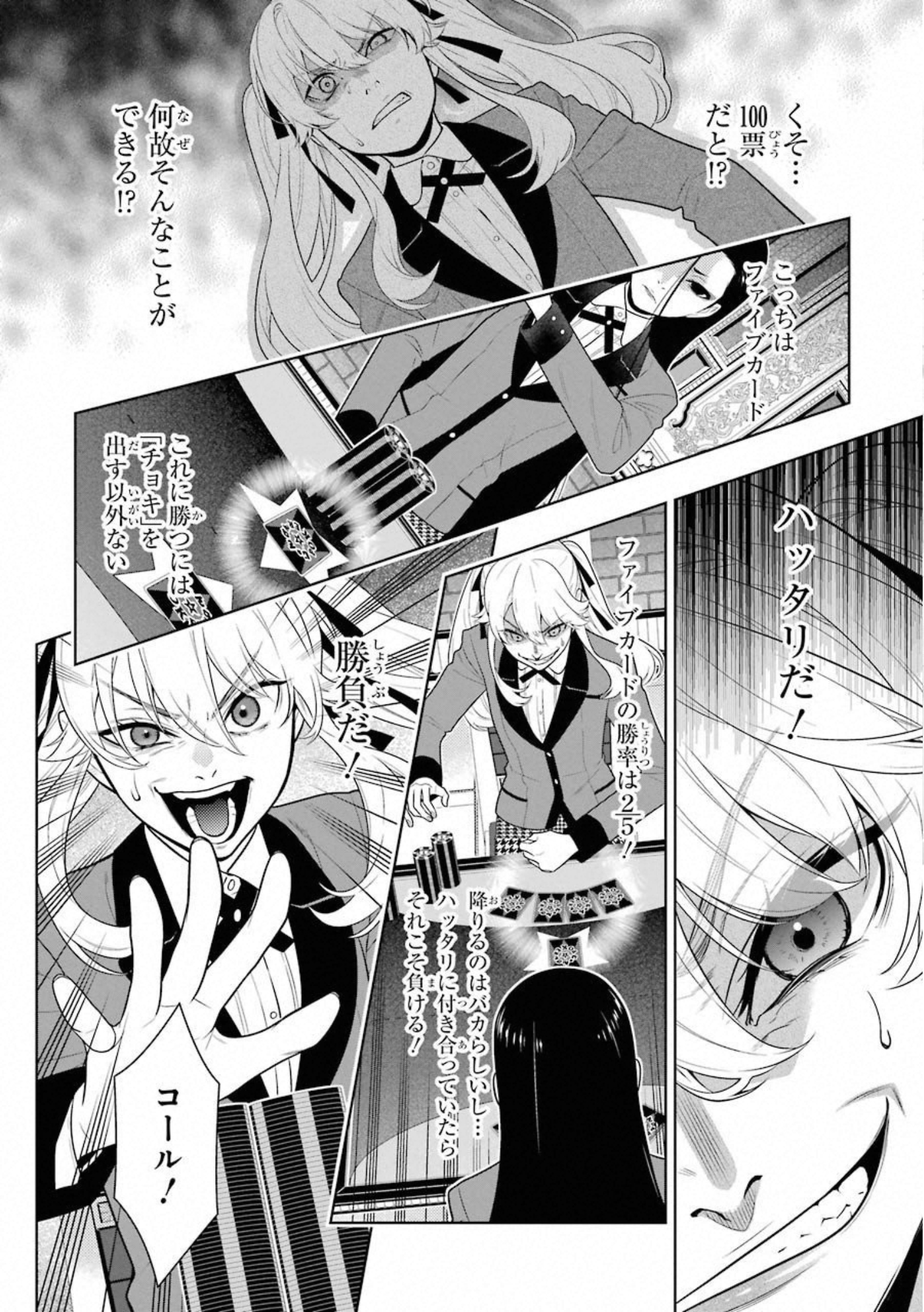 Kakegurui Twin Chapter 68 22ページ